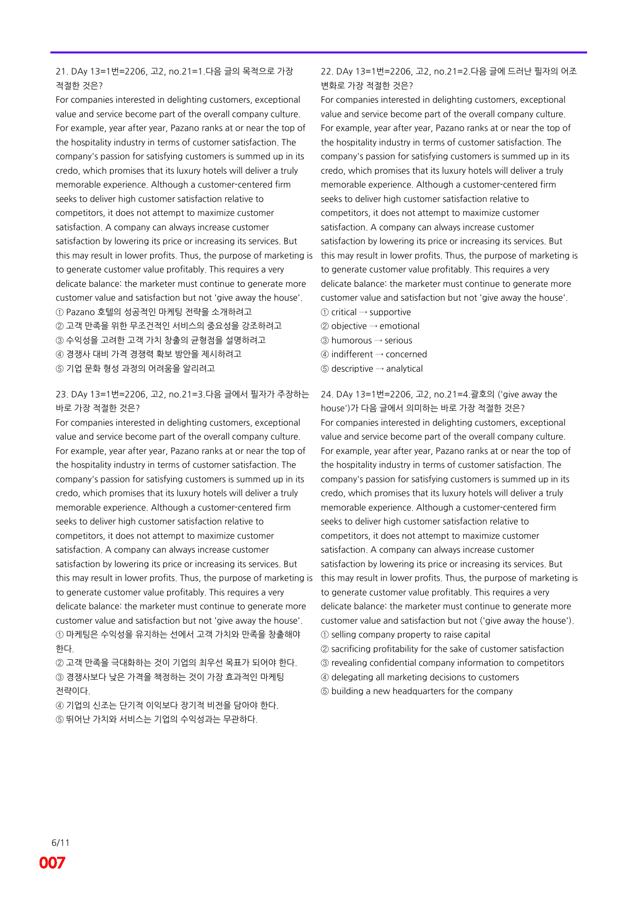 6번=빠른점수 UP=(2511)=하루 6개, 고2=Day 13=240제_preview_undefined