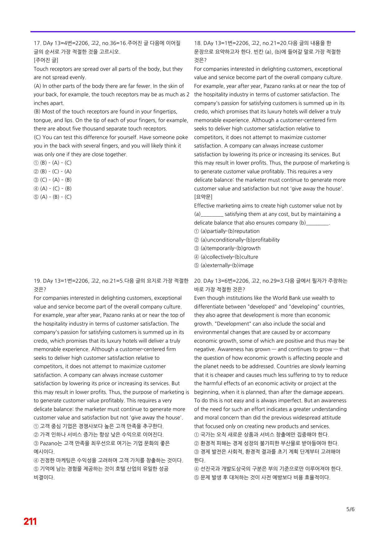 6번=빠른점수 UP=(2511)=하루 6개, 고2=Day 13=240제_preview_undefined