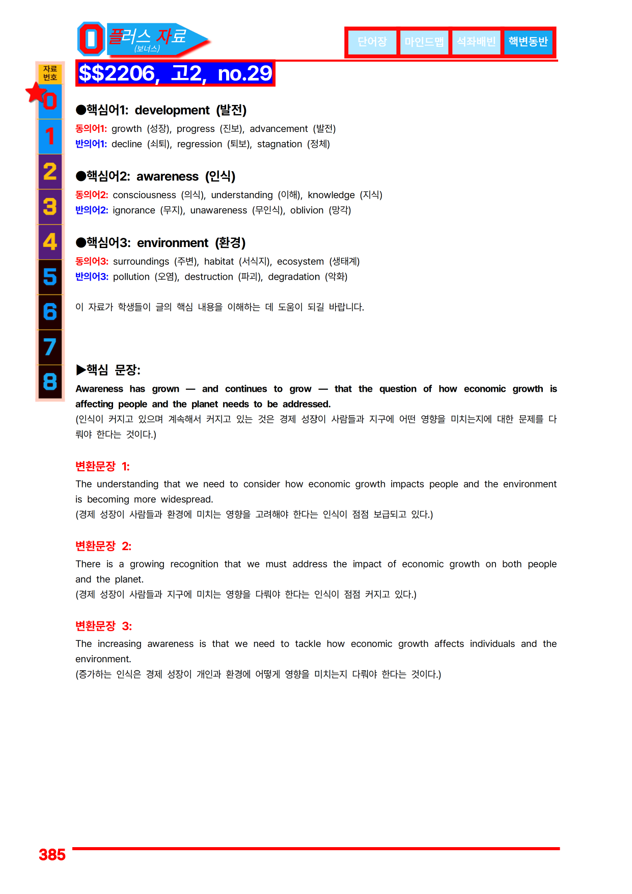 6번=빠른점수 UP=(2511)=하루 6개, 고2=Day 13=240제_preview_undefined