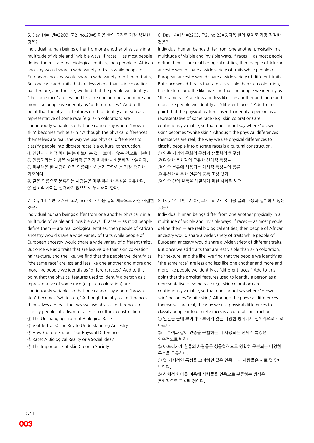 6번=빠른점수 UP=(2511)=하루 6개, 고2=Day 14=240제_preview_undefined