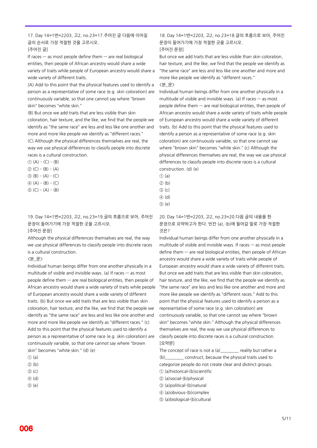 6번=빠른점수 UP=(2511)=하루 6개, 고2=Day 14=240제_preview_undefined