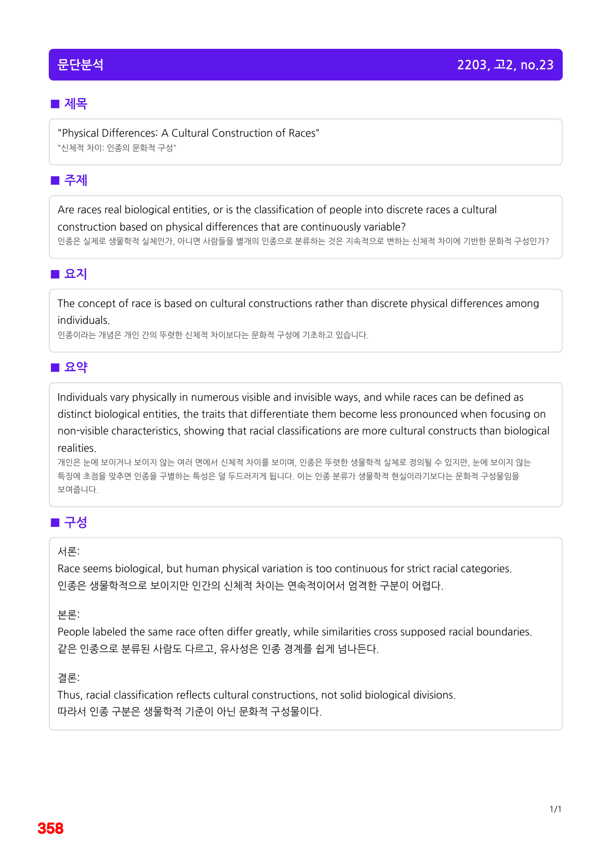 6번=빠른점수 UP=(2511)=하루 6개, 고2=Day 14=240제_preview_undefined