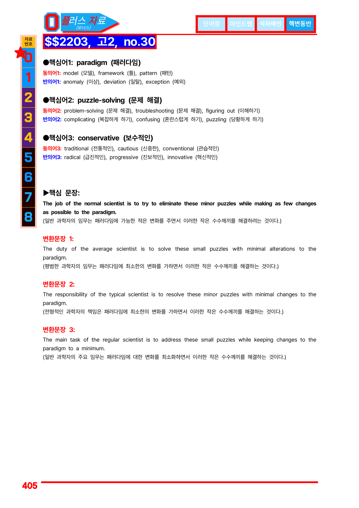 6번=빠른점수 UP=(2511)=하루 6개, 고2=Day 14=240제_preview_undefined