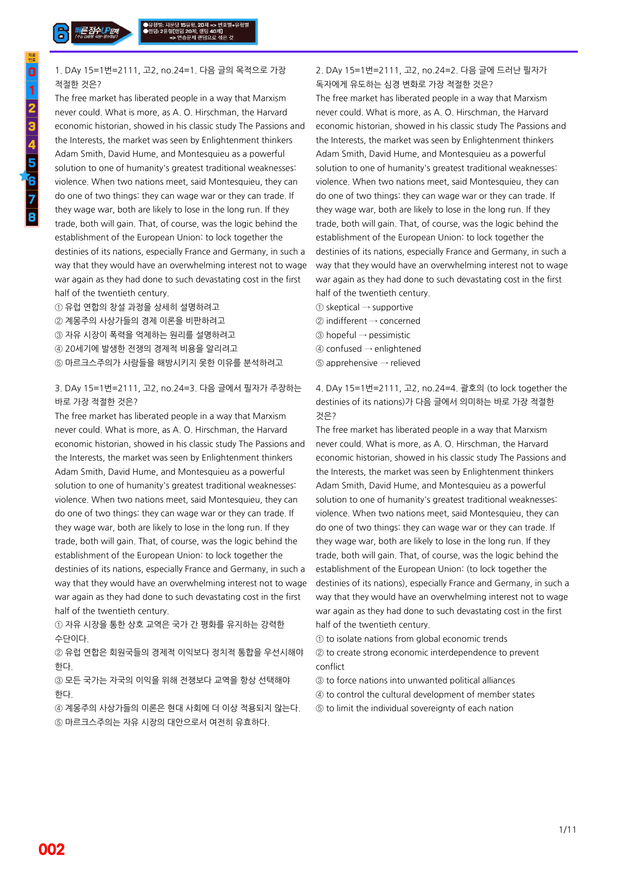 6번=빠른점수 UP=(2511)=하루 6개, 고2=Day 15=200제_preview_undefined