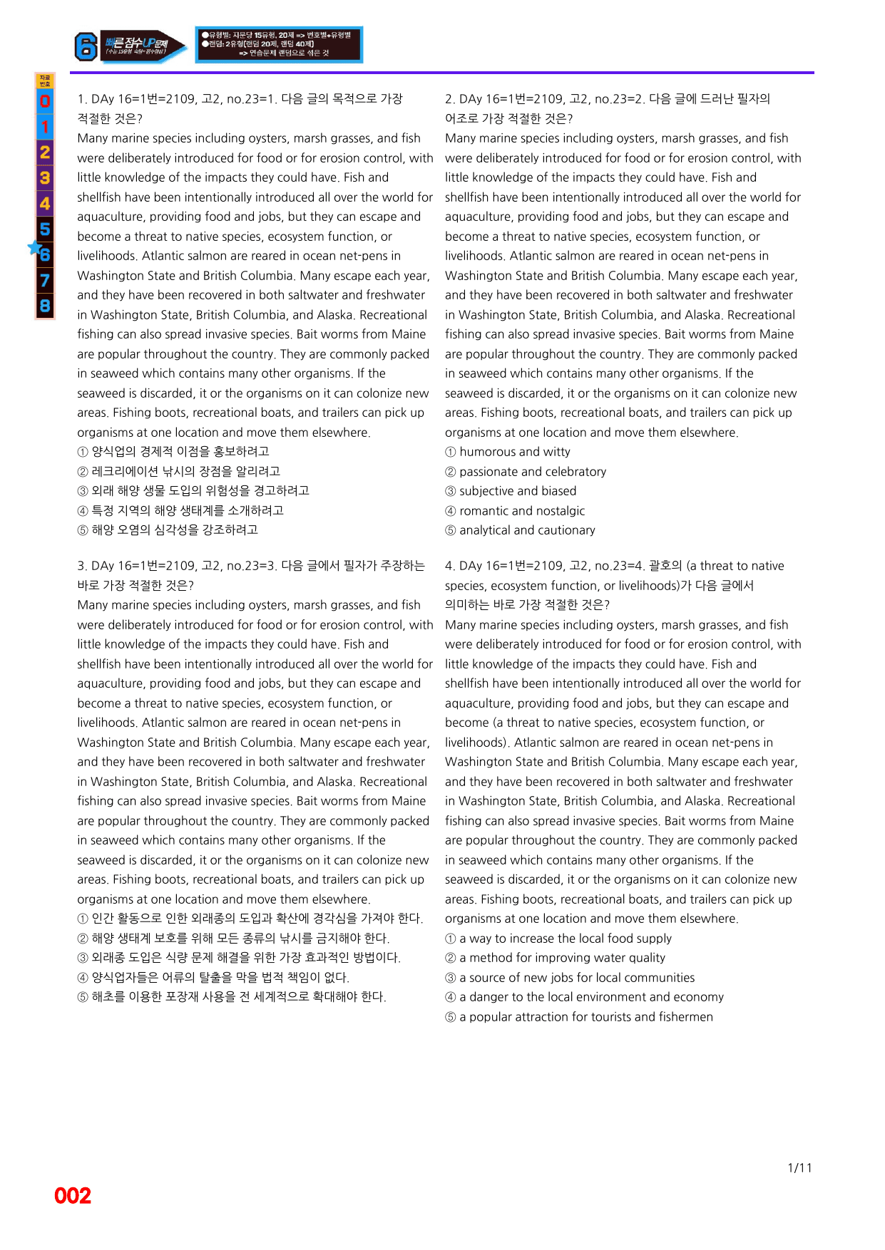 6번=빠른점수 UP=(2511)=하루 6개, 고2=Day 16=240제_preview_undefined