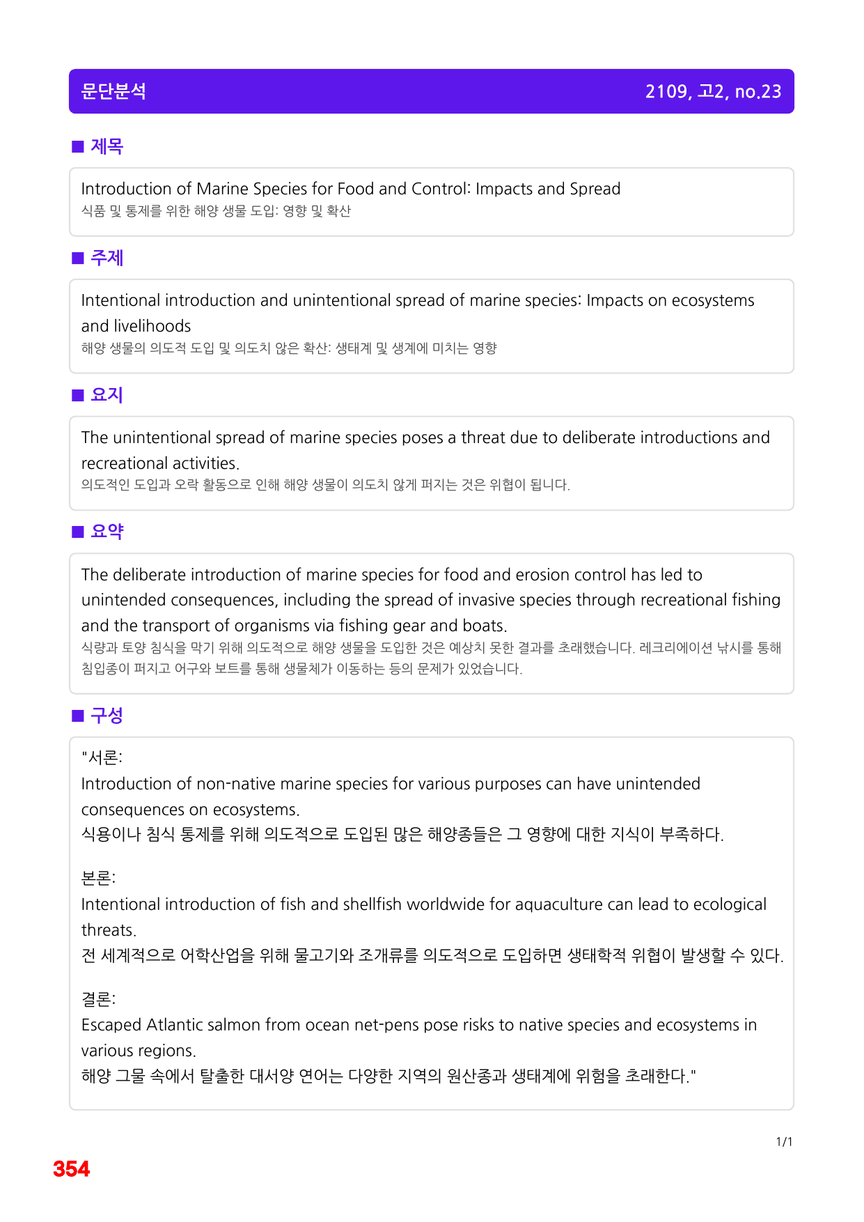 6번=빠른점수 UP=(2511)=하루 6개, 고2=Day 16=240제_preview_undefined