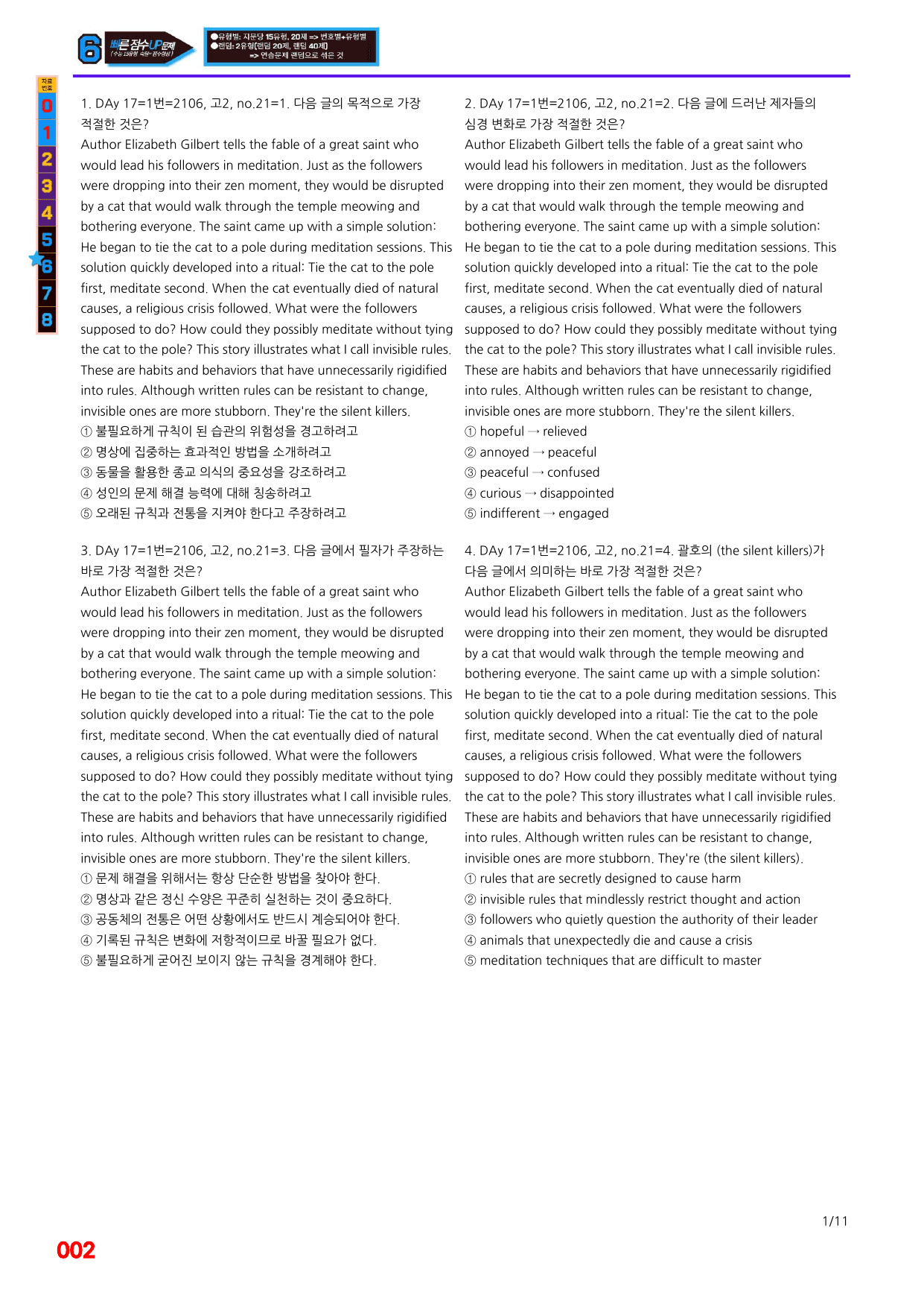 6번=빠른점수 UP=(2511)=하루 6개, 고2=Day 18=240제_preview_undefined