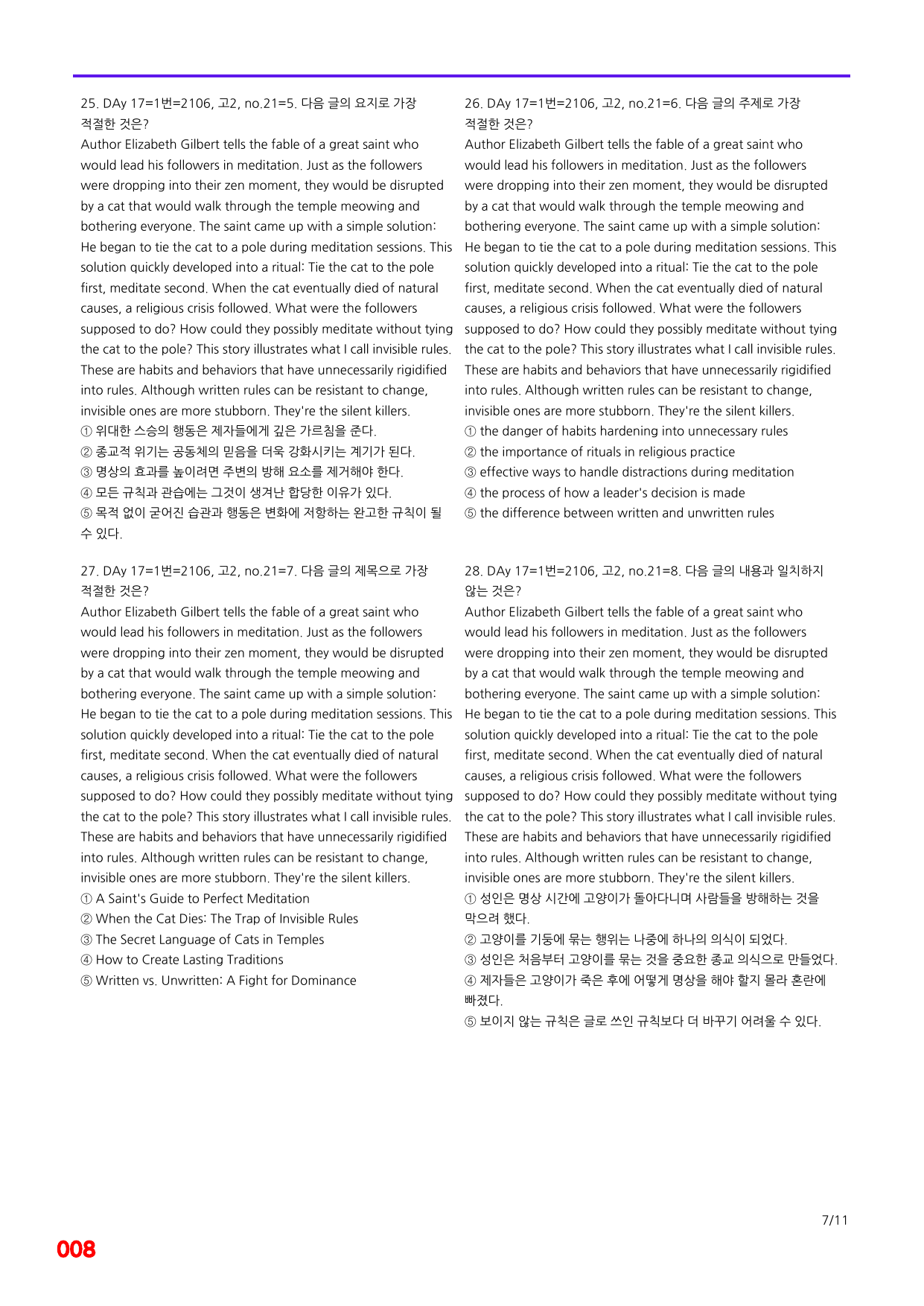 6번=빠른점수 UP=(2511)=하루 6개, 고2=Day 18=240제_preview_undefined