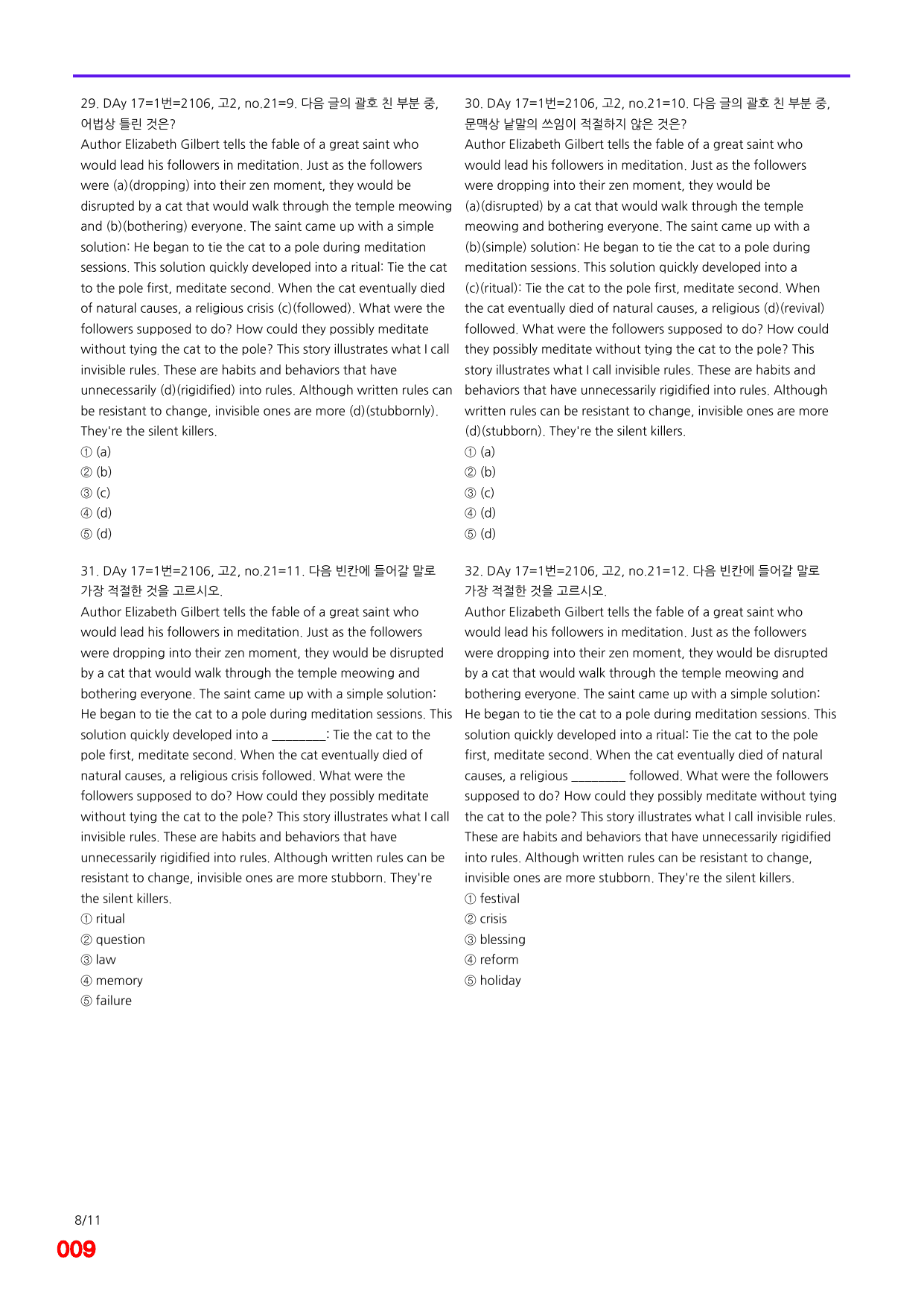 6번=빠른점수 UP=(2511)=하루 6개, 고2=Day 18=240제_preview_undefined