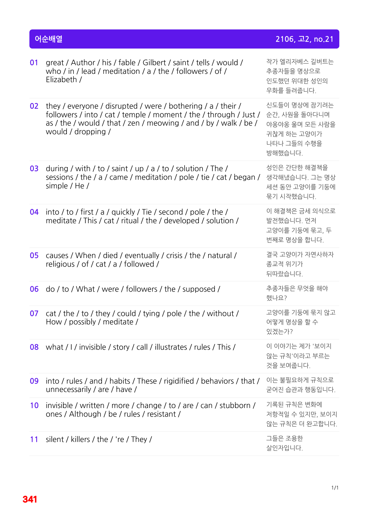6번=빠른점수 UP=(2511)=하루 6개, 고2=Day 18=240제_preview_undefined