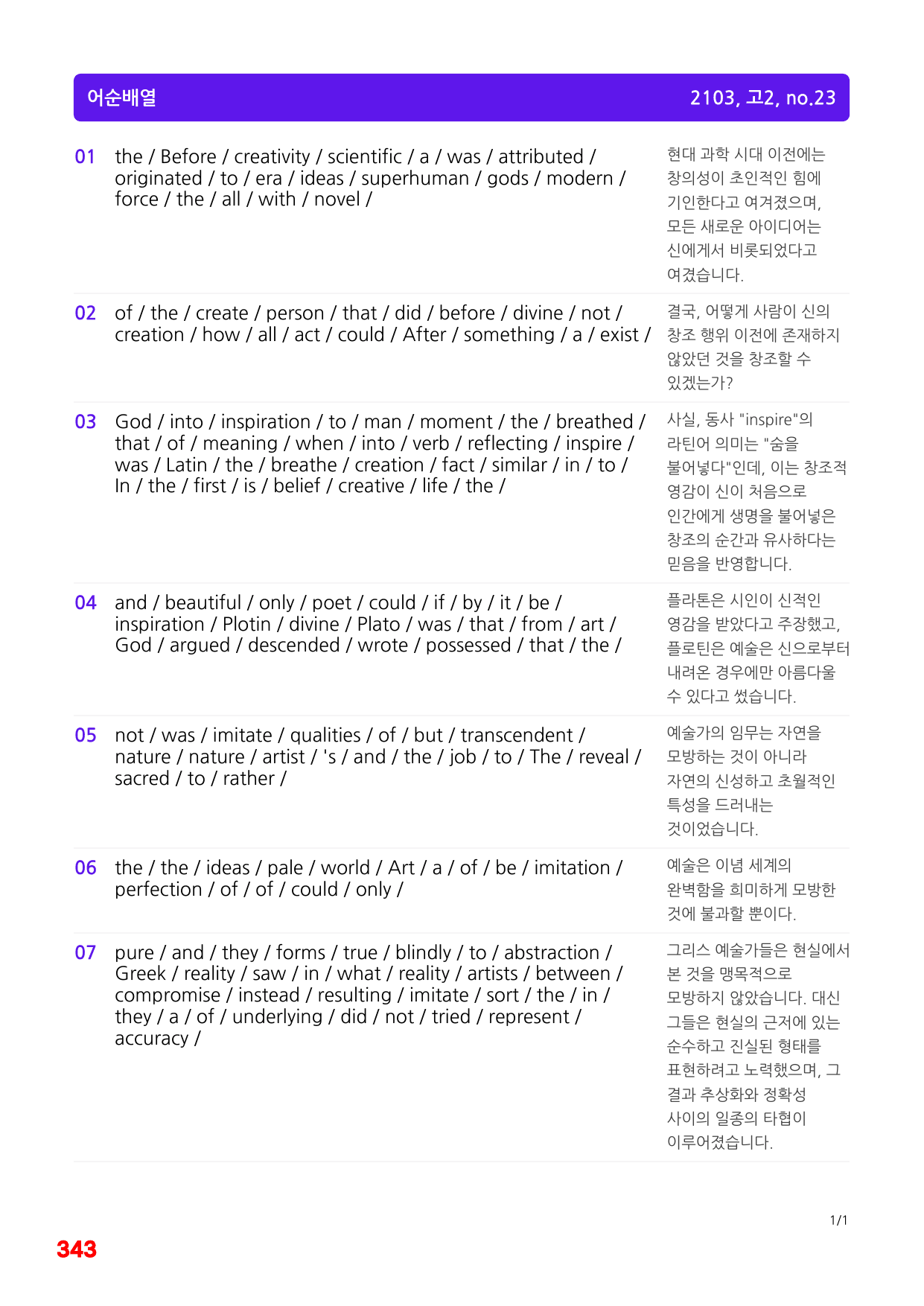 6번=빠른점수 UP=(2511)=하루 6개, 고2=Day 18=240제_preview_undefined