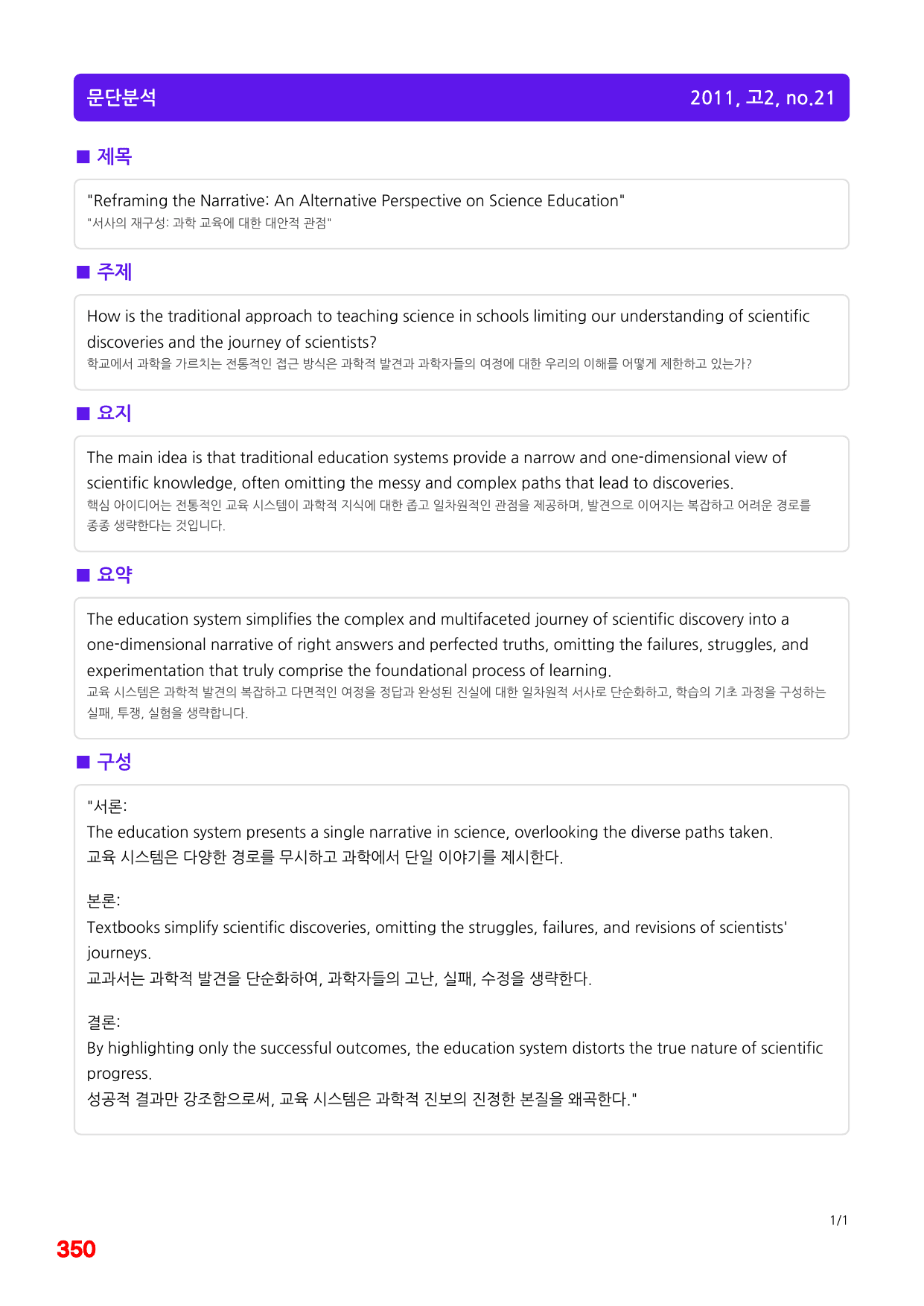 6번=빠른점수 UP=(2511)=하루 6개, 고2=Day 19=240제_preview_undefined