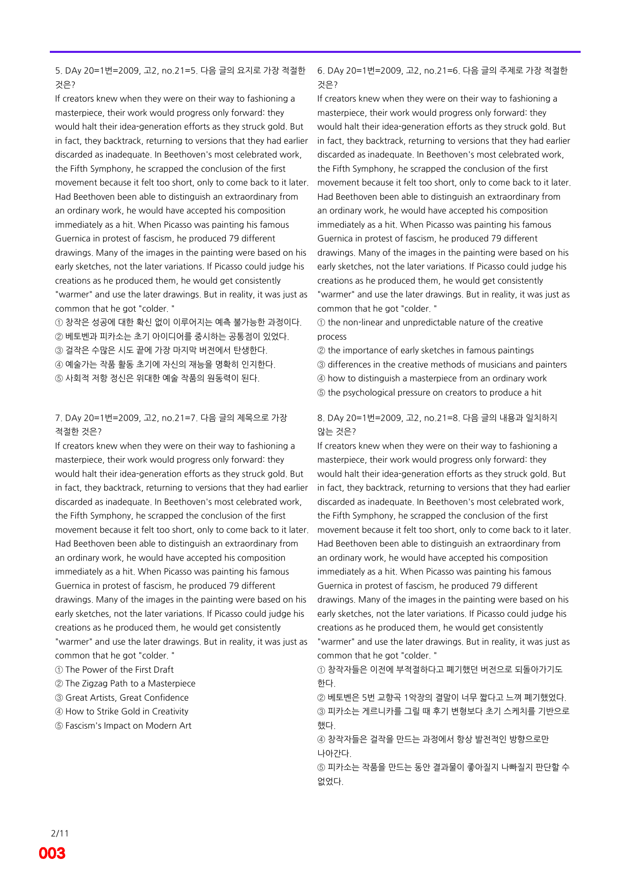 6번=빠른점수 UP=(2511)=하루 6개, 고2=Day 20=240제_preview_undefined