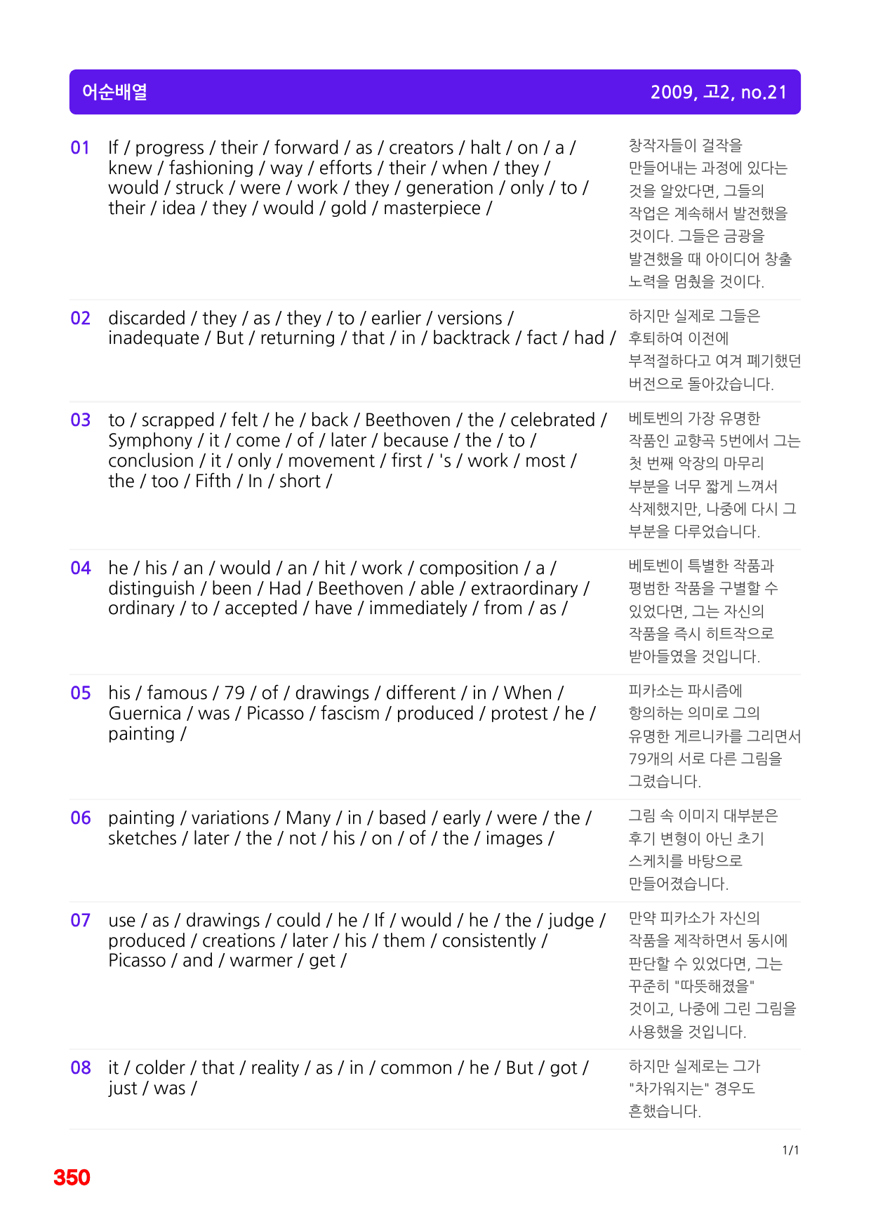 6번=빠른점수 UP=(2511)=하루 6개, 고2=Day 20=240제_preview_undefined