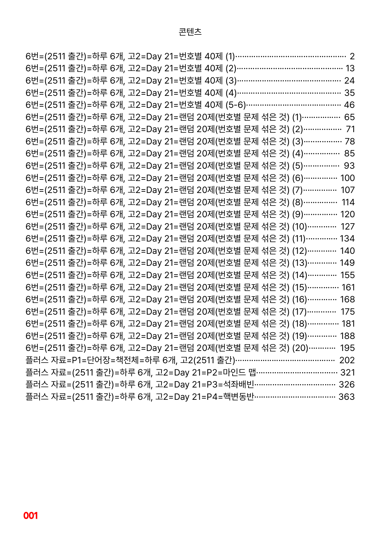 6번=빠른점수 UP=(2511)=하루 6개, 고2=Day 21=200제_preview_undefined