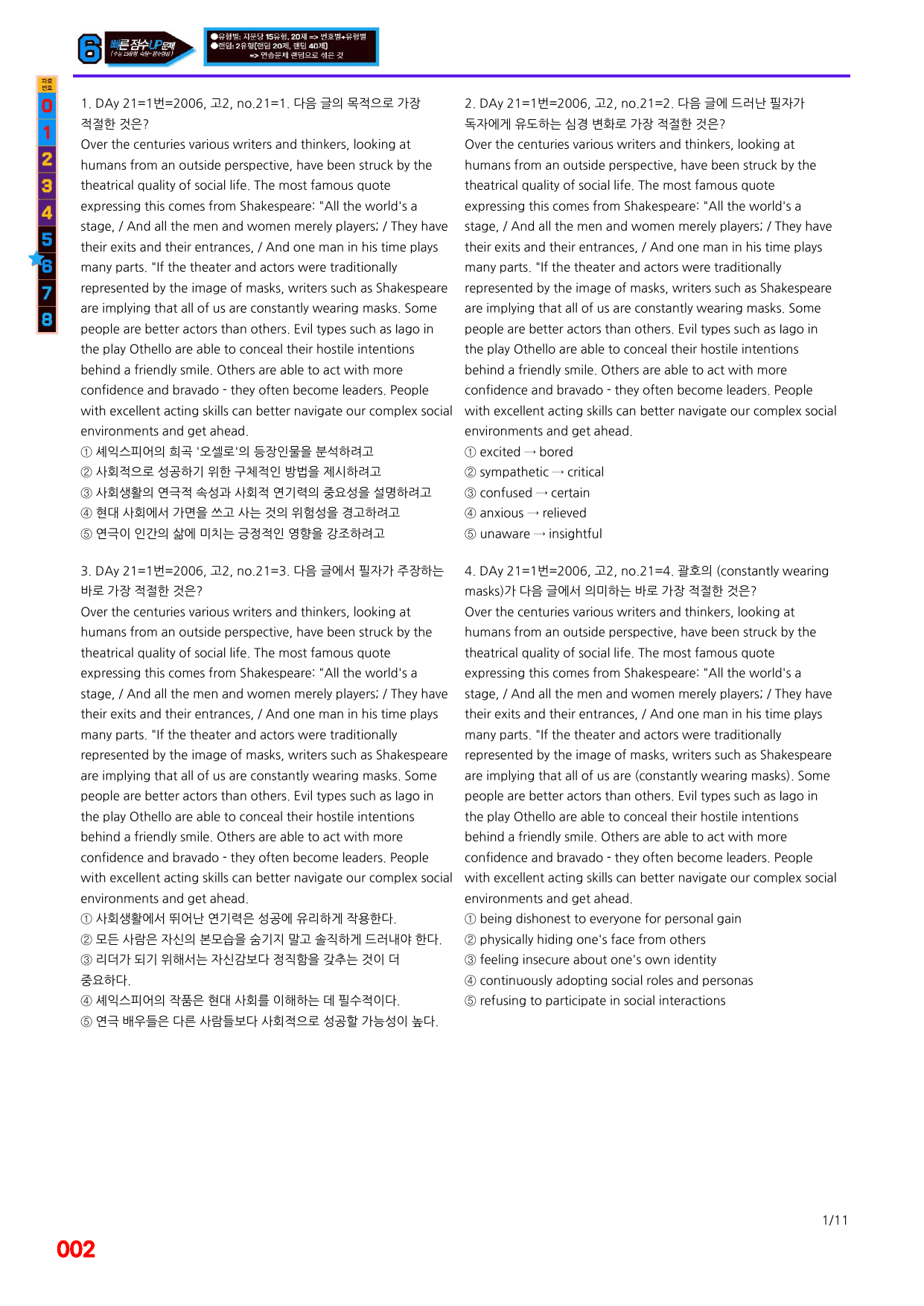6번=빠른점수 UP=(2511)=하루 6개, 고2=Day 21=200제_preview_undefined