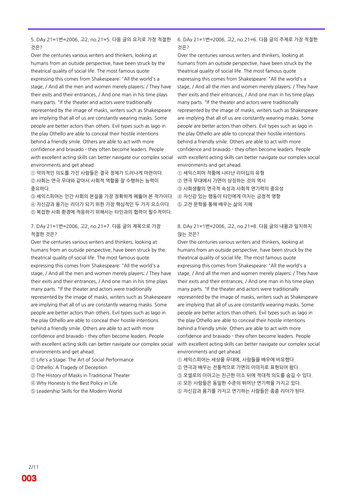6번=빠른점수 UP=(2511)=하루 6개, 고2=Day 21=200제_preview_undefined