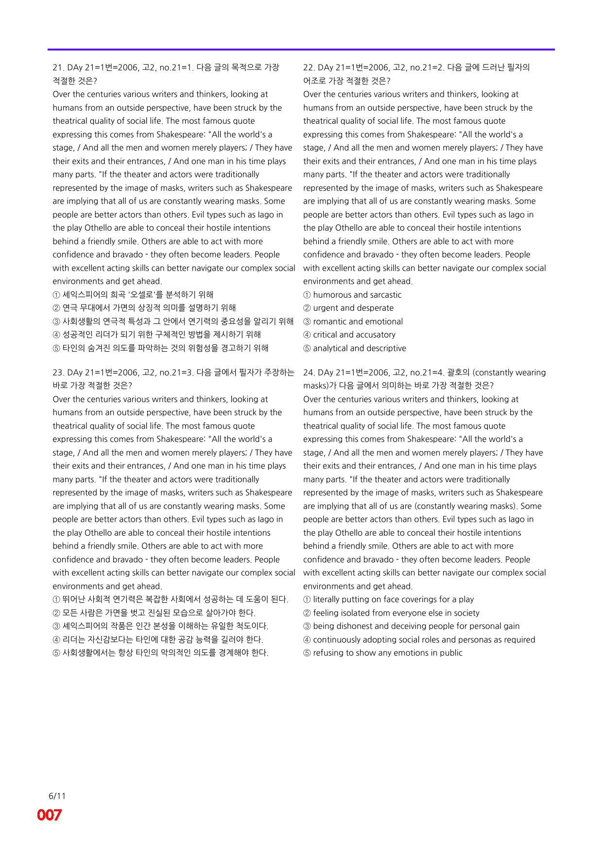 6번=빠른점수 UP=(2511)=하루 6개, 고2=Day 21=200제_preview_undefined