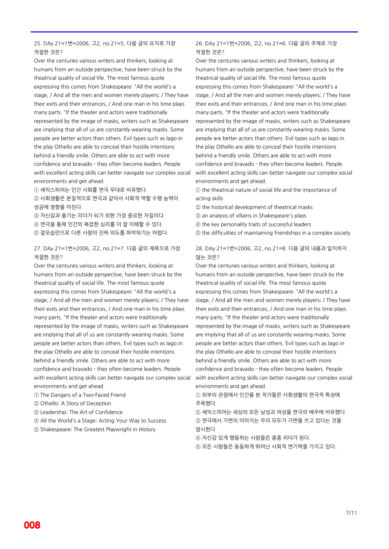 6번=빠른점수 UP=(2511)=하루 6개, 고2=Day 21=200제_preview_undefined