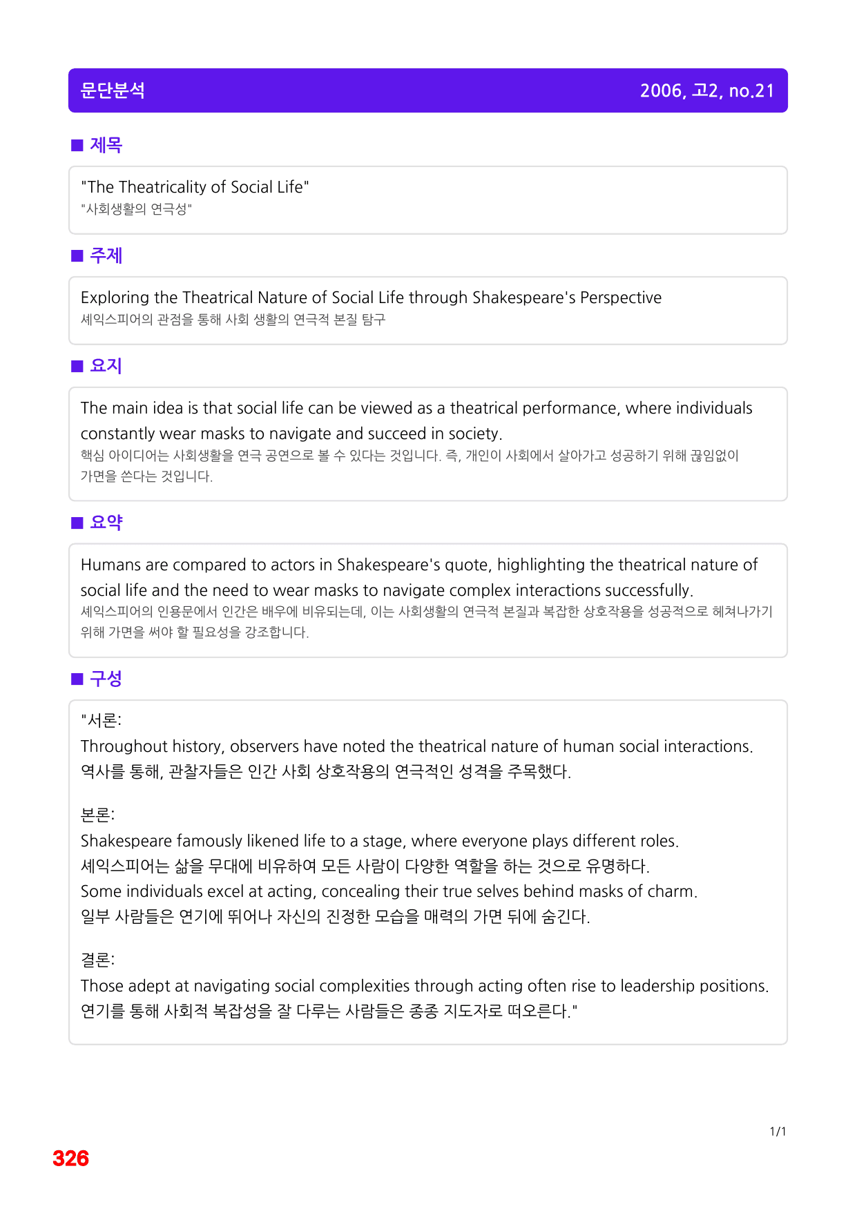 6번=빠른점수 UP=(2511)=하루 6개, 고2=Day 21=200제_preview_undefined