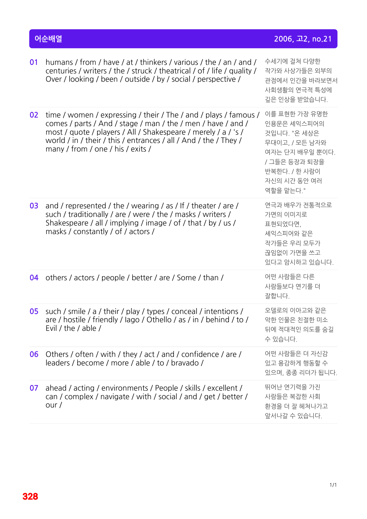 6번=빠른점수 UP=(2511)=하루 6개, 고2=Day 21=200제_preview_undefined