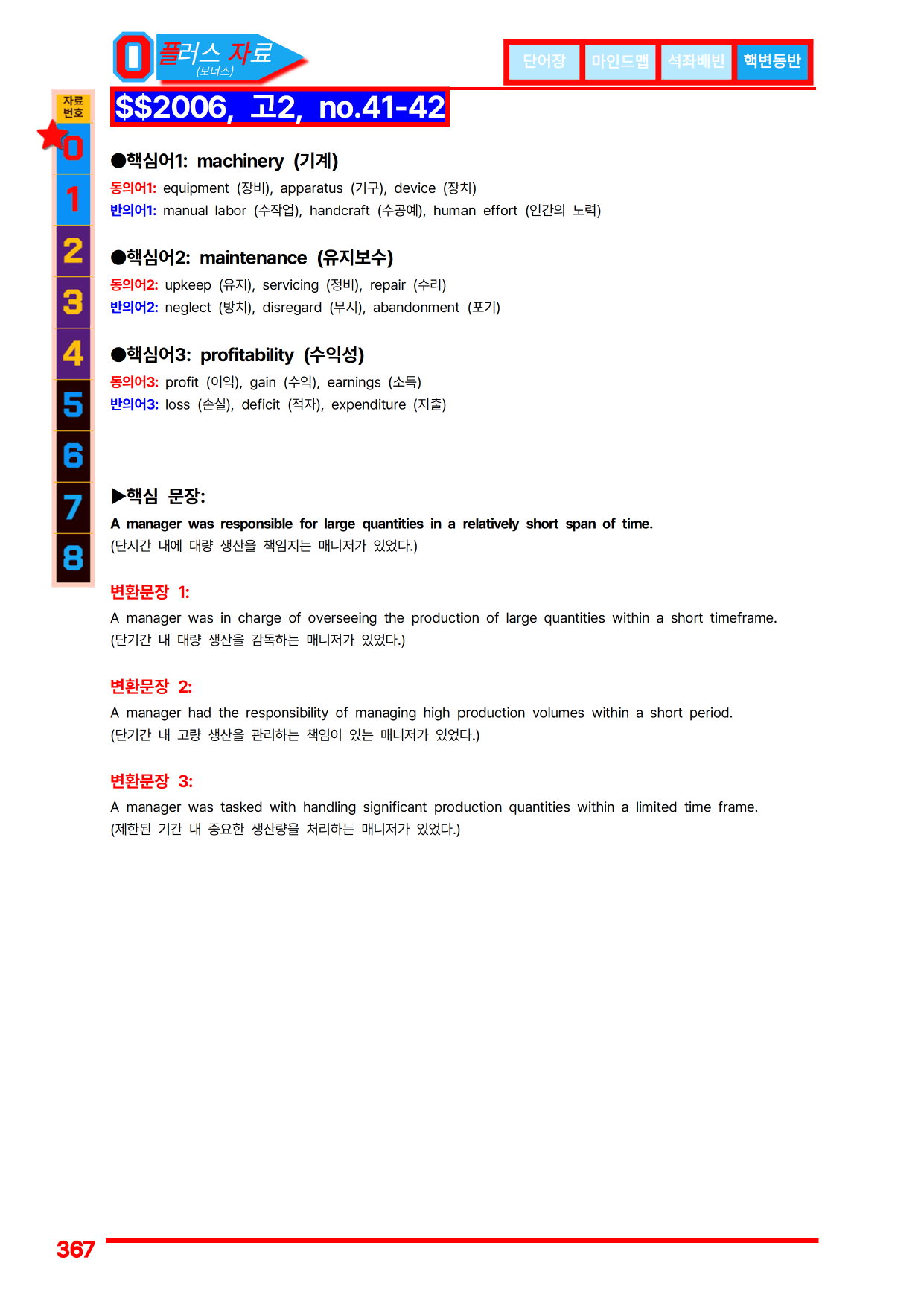 6번=빠른점수 UP=(2511)=하루 6개, 고2=Day 21=200제_preview_undefined