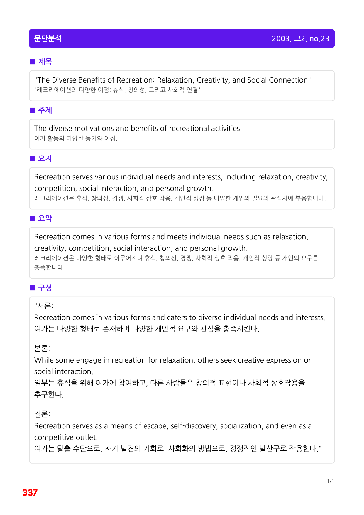 6번=빠른점수 UP=(2511)=하루 6개, 고2=Day 22=240제_preview_undefined