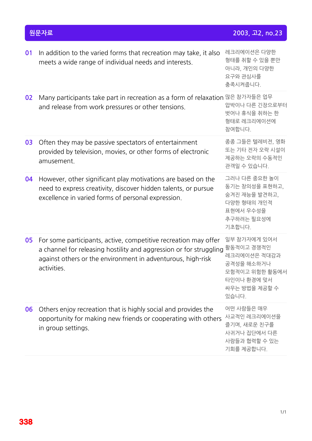 6번=빠른점수 UP=(2511)=하루 6개, 고2=Day 22=240제_preview_undefined