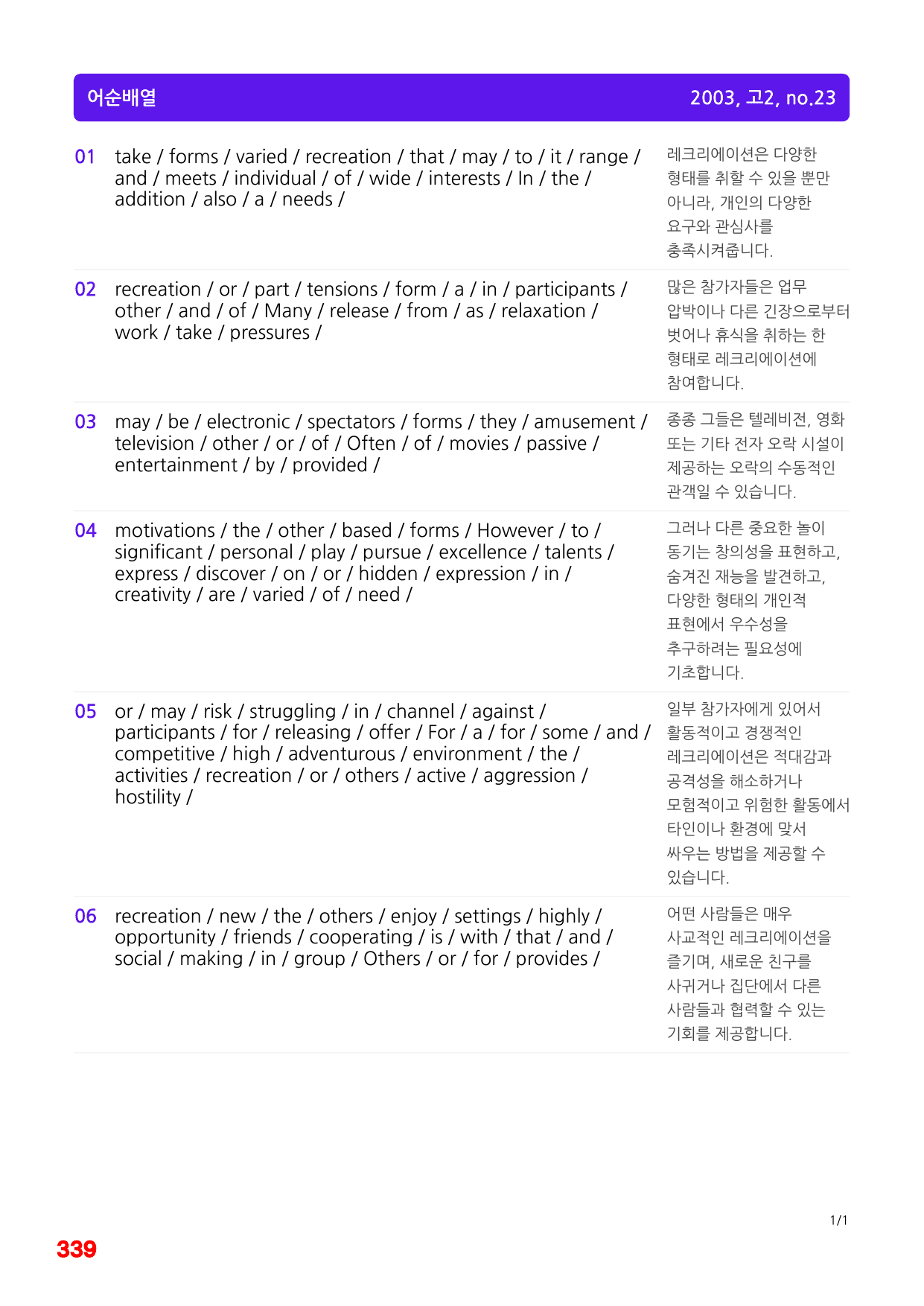 6번=빠른점수 UP=(2511)=하루 6개, 고2=Day 22=240제_preview_undefined