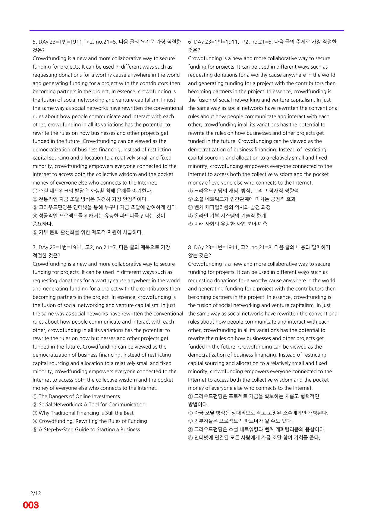 6번=빠른점수 UP=(2511)=하루 6개, 고2=Day 23=240제_preview_undefined