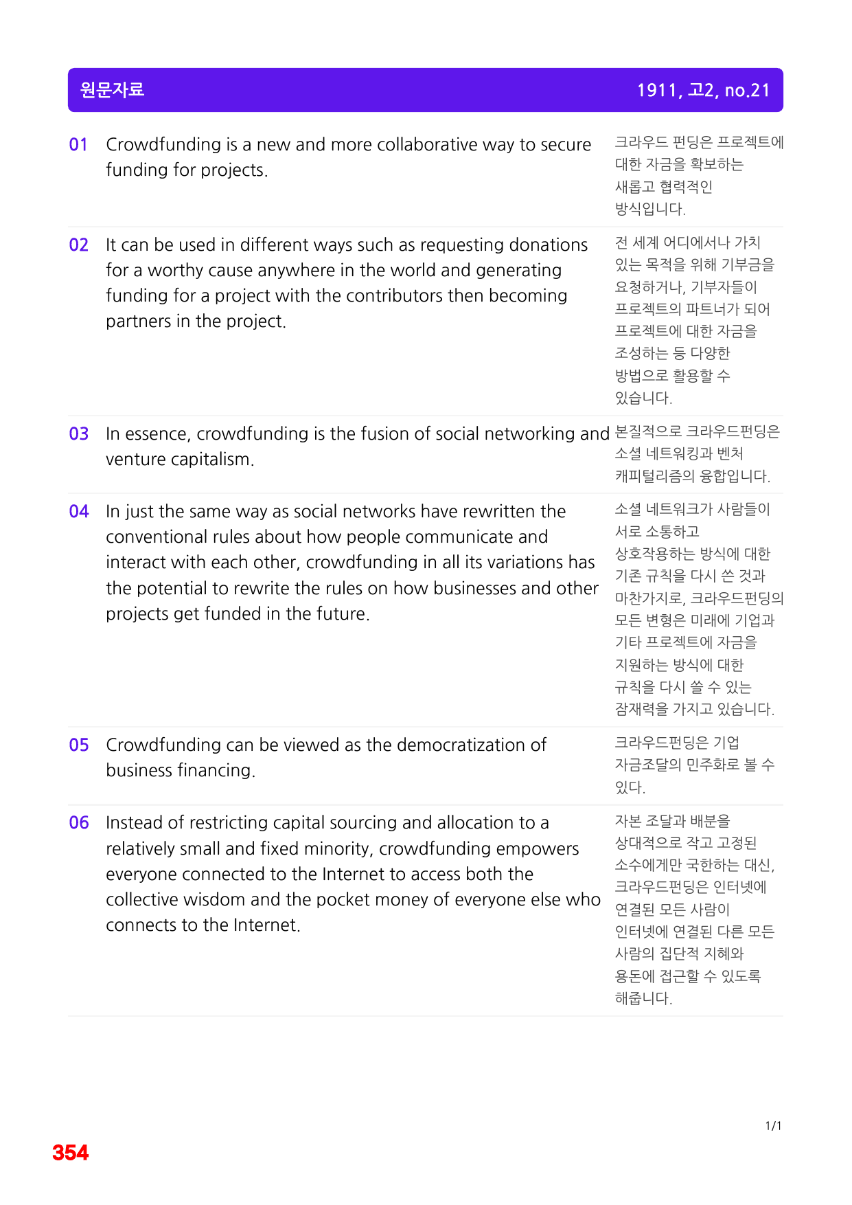 6번=빠른점수 UP=(2511)=하루 6개, 고2=Day 23=240제_preview_undefined