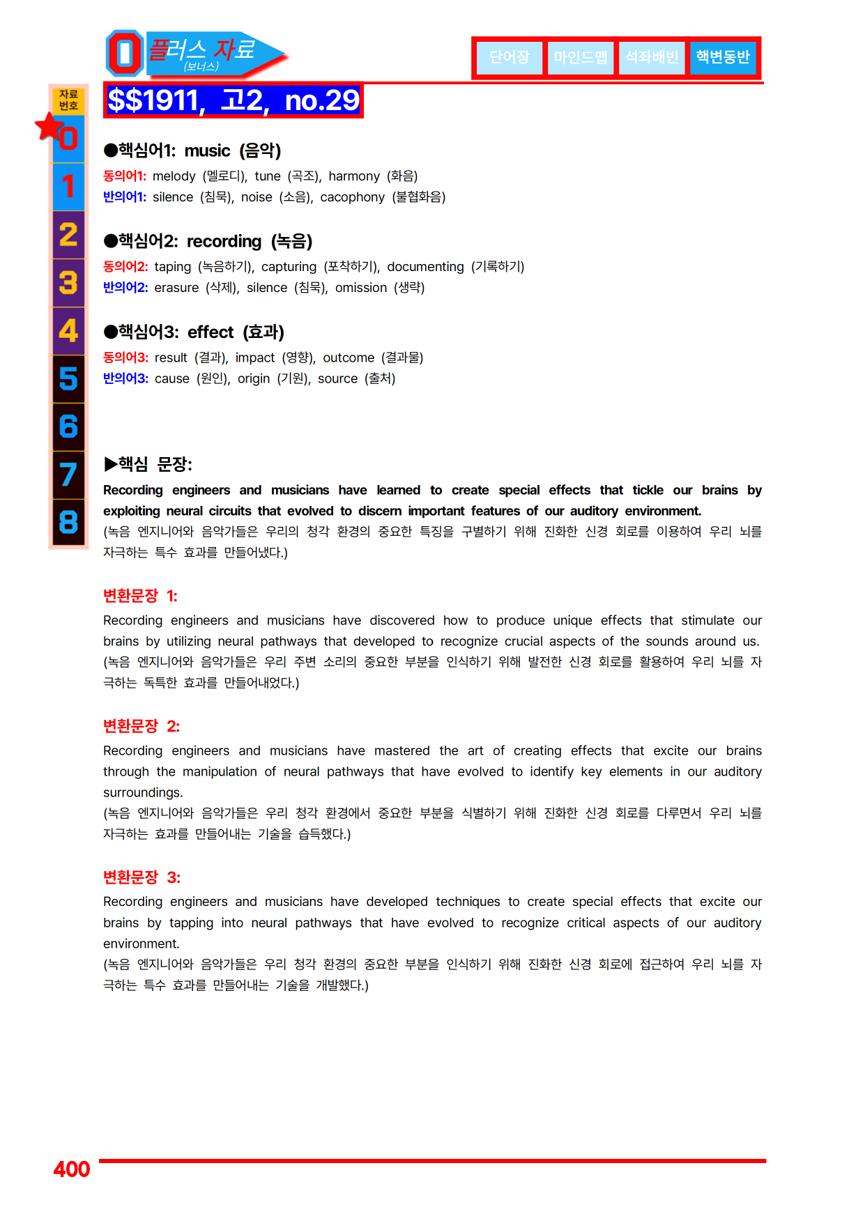 6번=빠른점수 UP=(2511)=하루 6개, 고2=Day 23=240제_preview_undefined