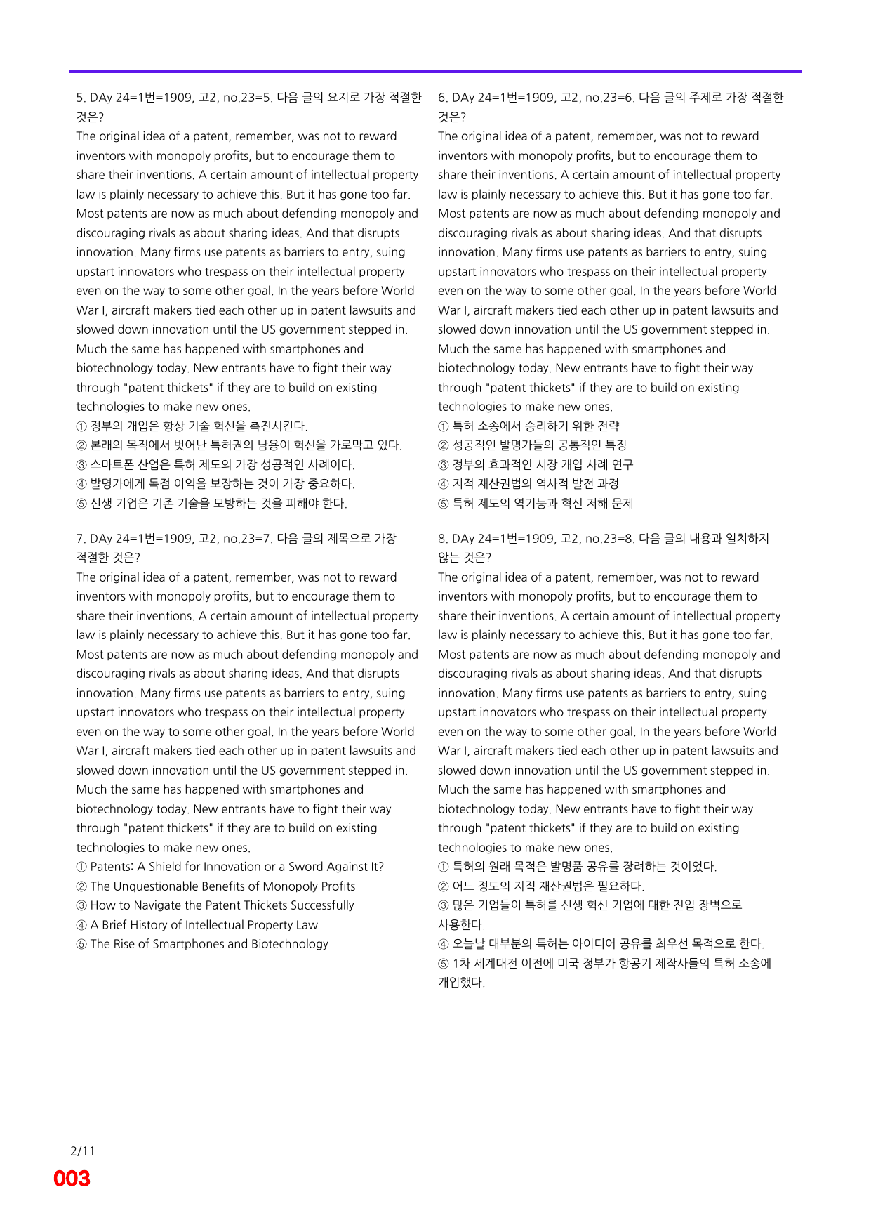 6번=빠른점수 UP=(2511)=하루 6개, 고2=Day 24=240제_preview_undefined