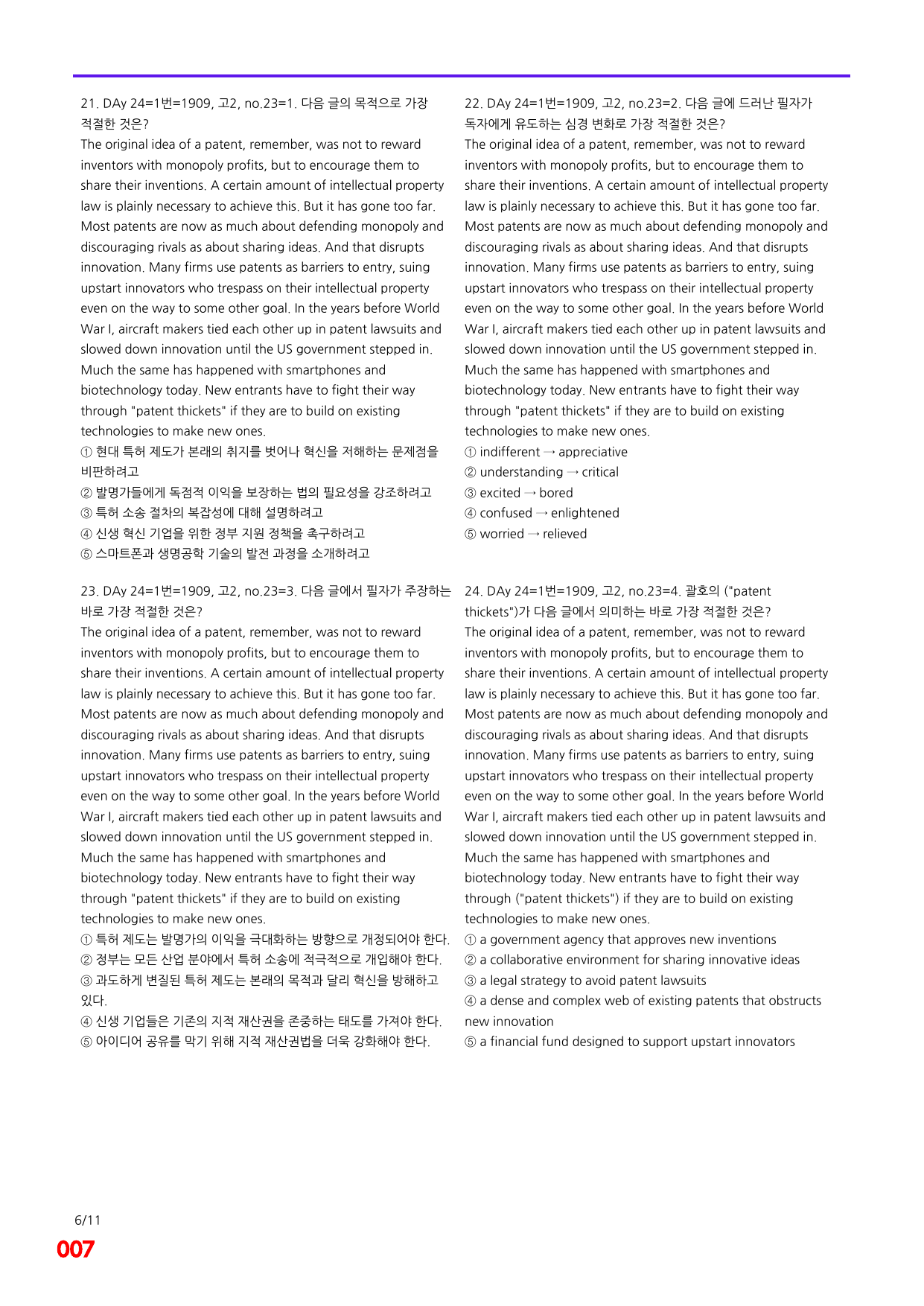 6번=빠른점수 UP=(2511)=하루 6개, 고2=Day 24=240제_preview_undefined