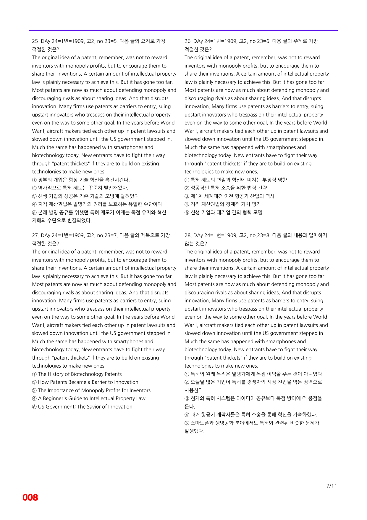 6번=빠른점수 UP=(2511)=하루 6개, 고2=Day 24=240제_preview_undefined
