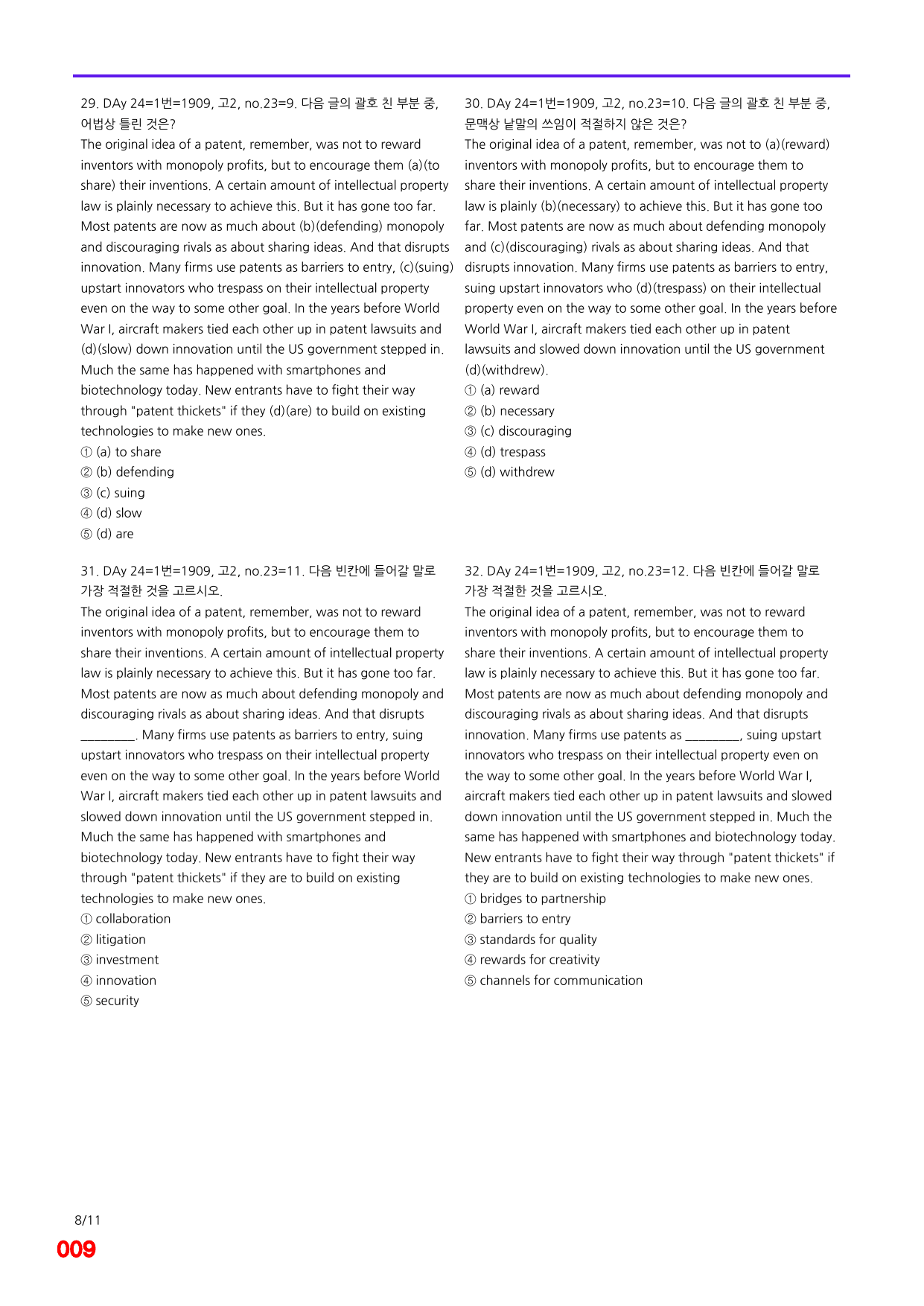 6번=빠른점수 UP=(2511)=하루 6개, 고2=Day 24=240제_preview_undefined