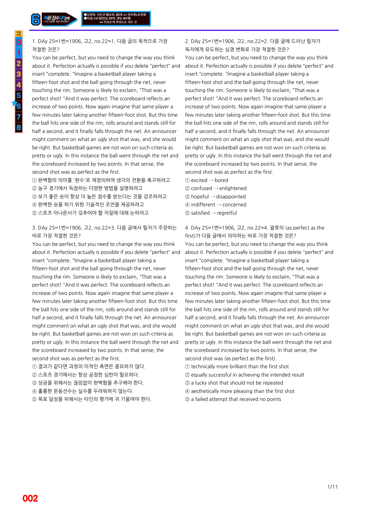 6번=빠른점수 UP=(2511)=하루 6개, 고2=Day 25=240제_preview_undefined