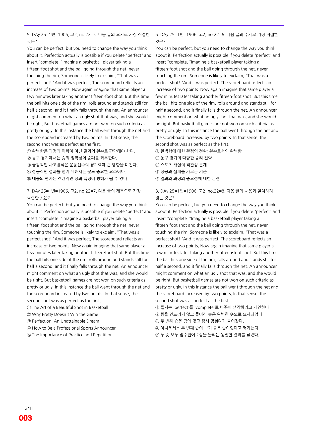 6번=빠른점수 UP=(2511)=하루 6개, 고2=Day 25=240제_preview_undefined