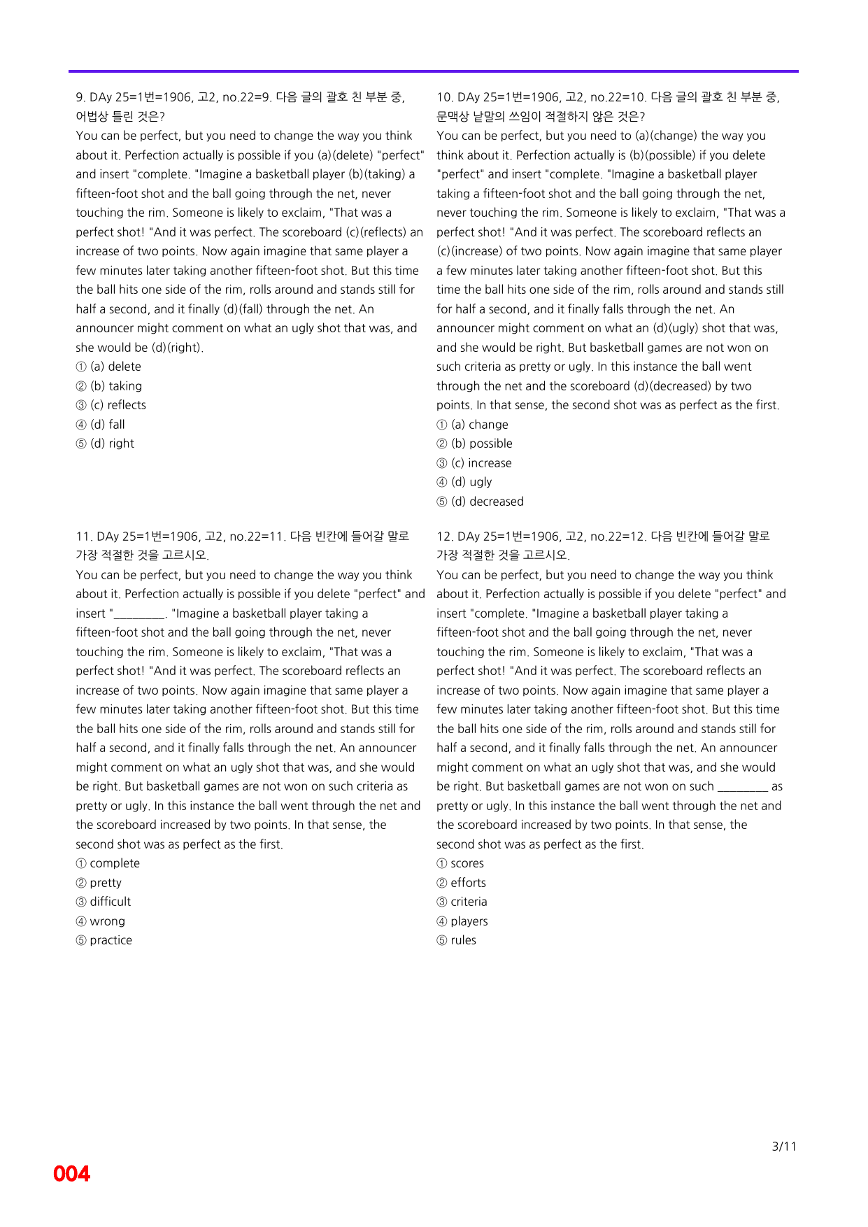 6번=빠른점수 UP=(2511)=하루 6개, 고2=Day 25=240제_preview_undefined