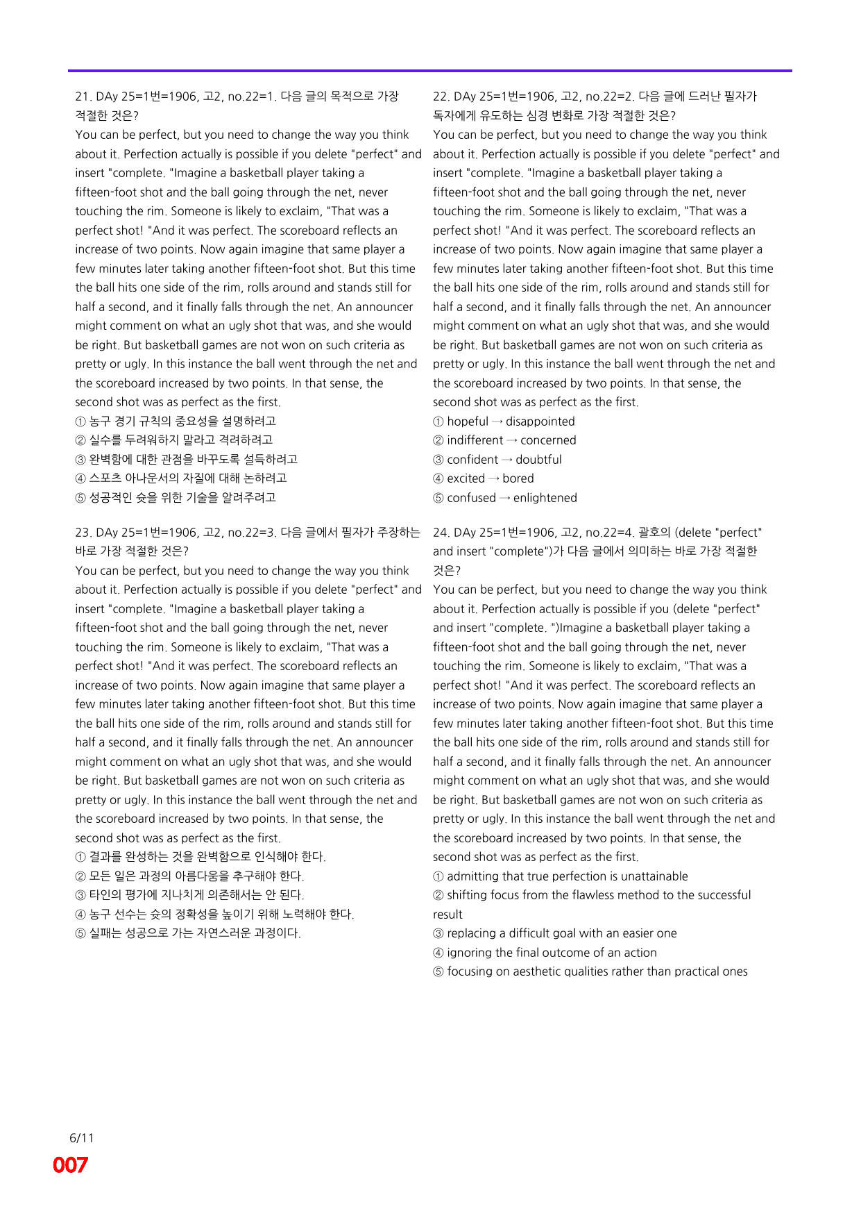 6번=빠른점수 UP=(2511)=하루 6개, 고2=Day 25=240제_preview_undefined