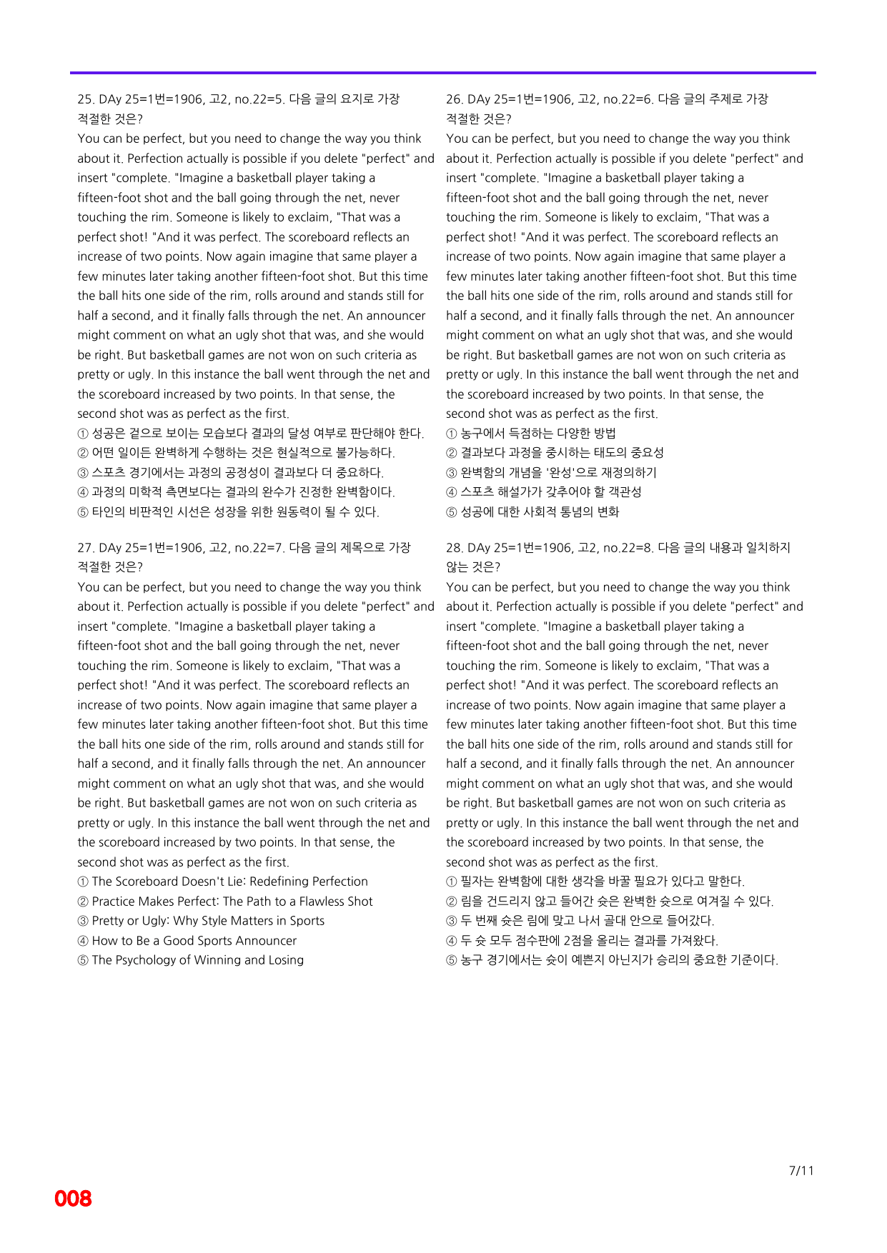 6번=빠른점수 UP=(2511)=하루 6개, 고2=Day 25=240제_preview_undefined