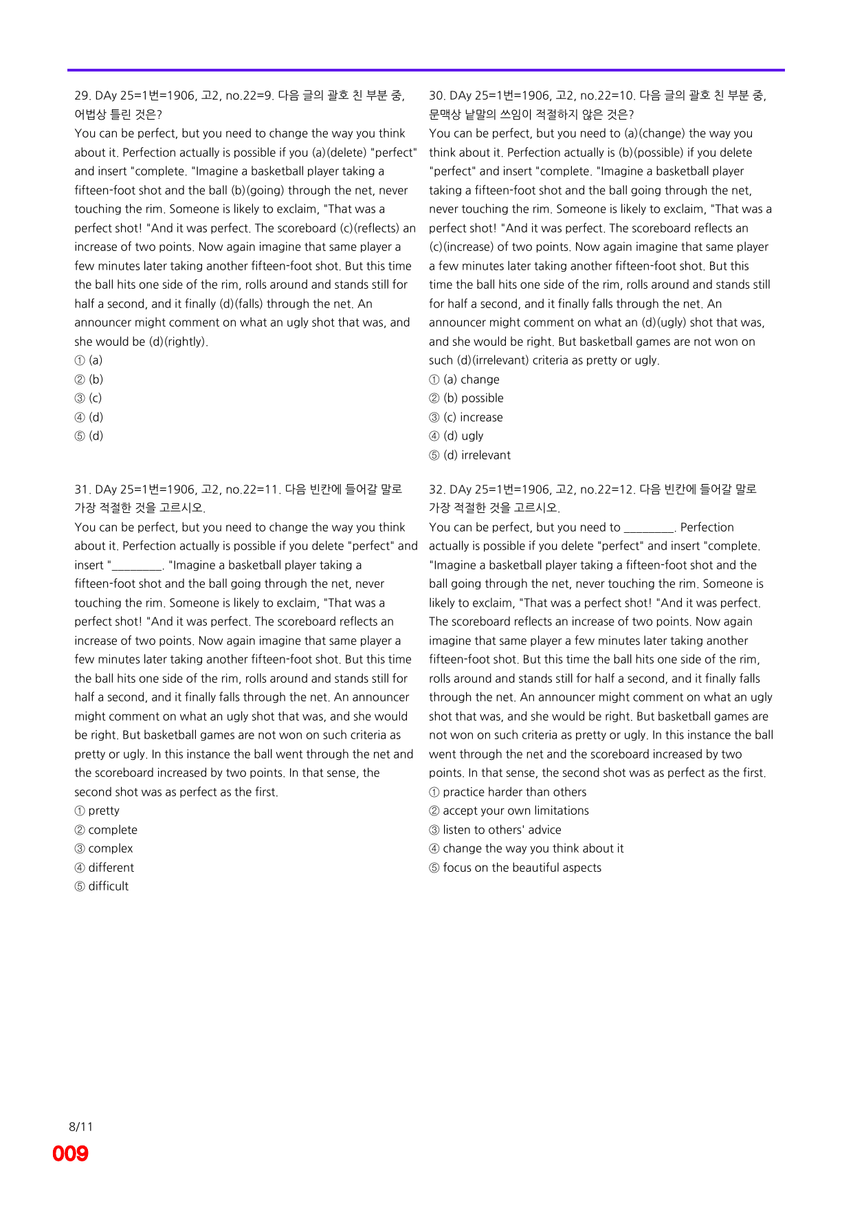 6번=빠른점수 UP=(2511)=하루 6개, 고2=Day 25=240제_preview_undefined