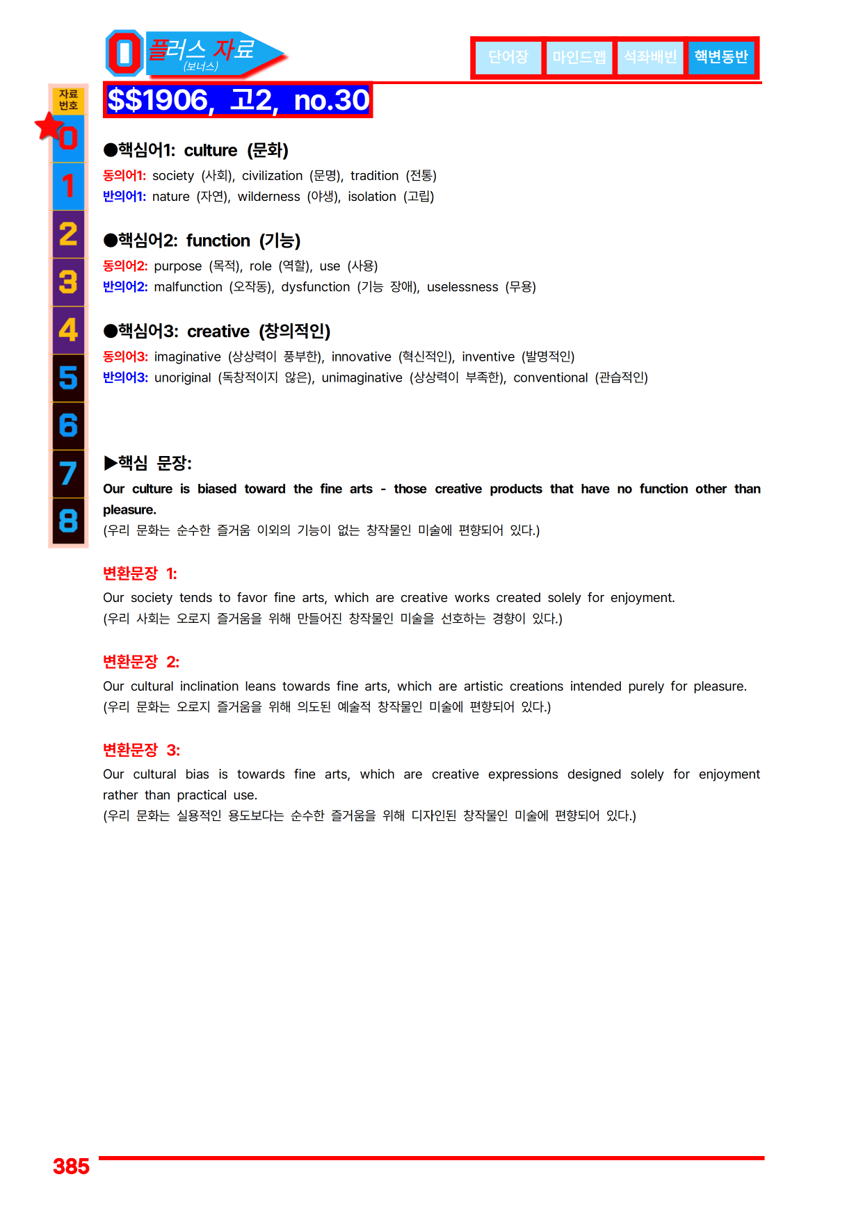 6번=빠른점수 UP=(2511)=하루 6개, 고2=Day 25=240제_preview_undefined