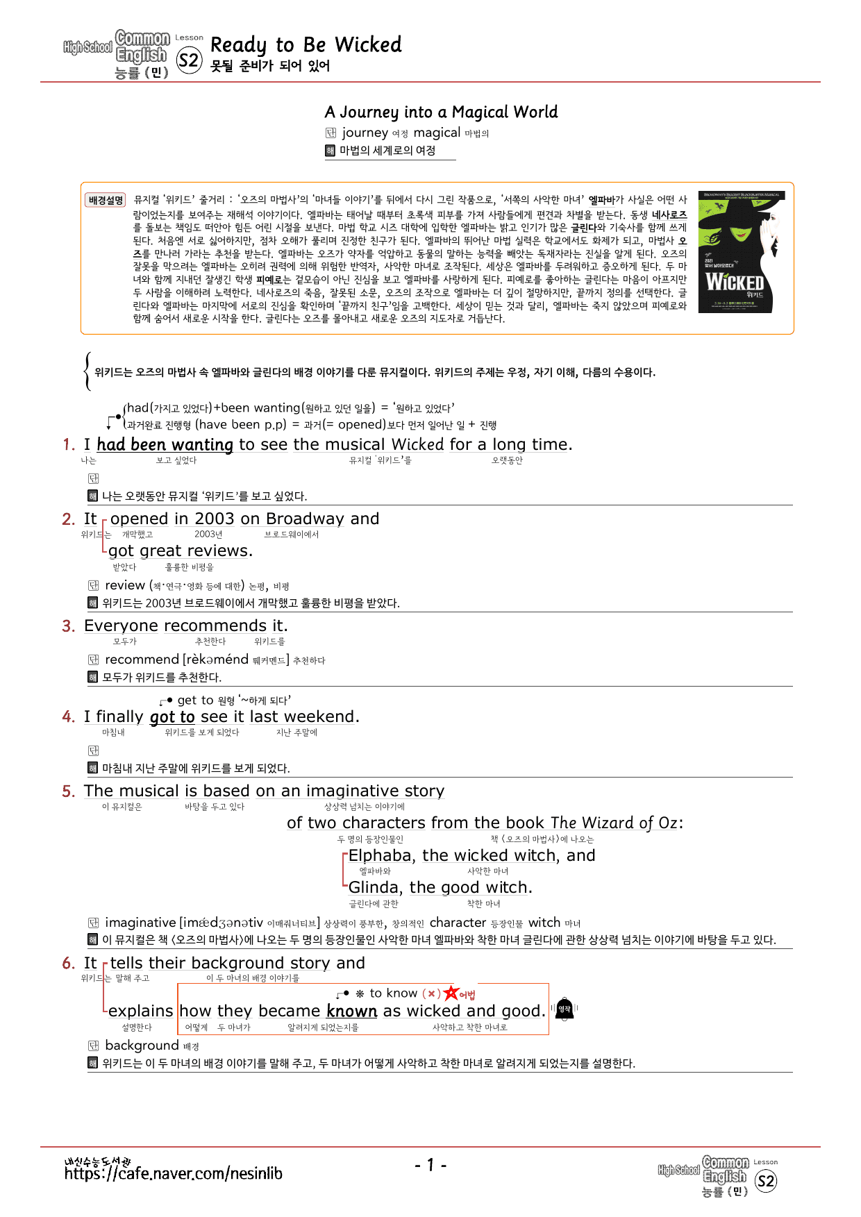 공통영어1 능률(민) Special Lesson2 분석+단어정리및 테스트_preview_undefined