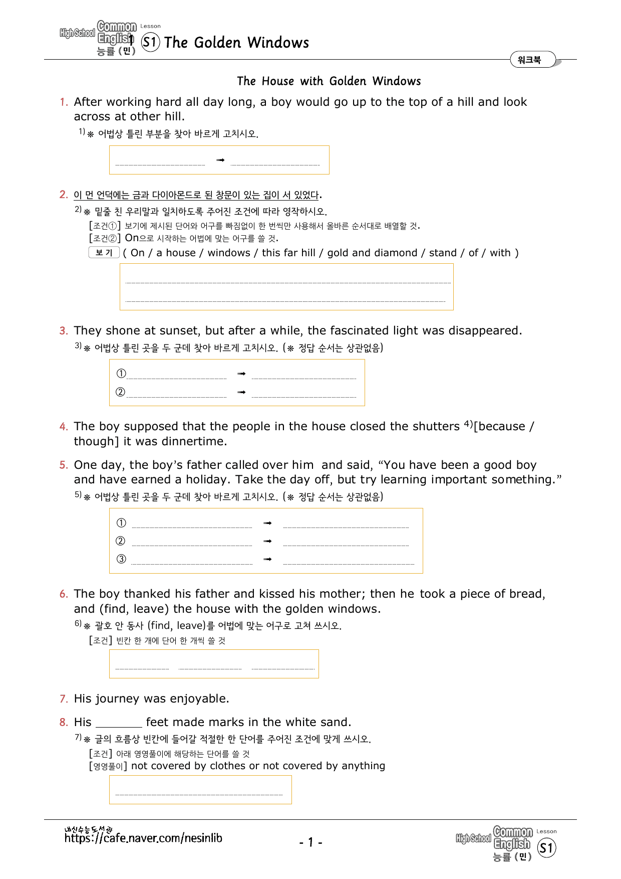 공통영어1 능률(민) Special Lesson 1과 워크북_preview_undefined