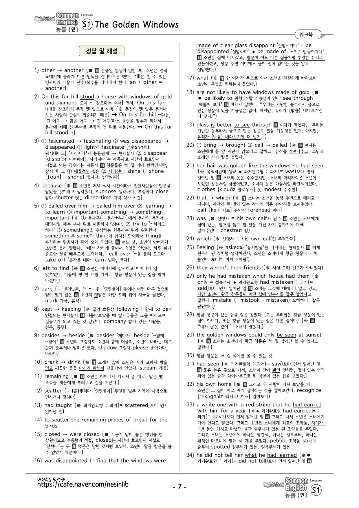 공통영어1 능률(민) Special Lesson 1과 워크북_preview_undefined