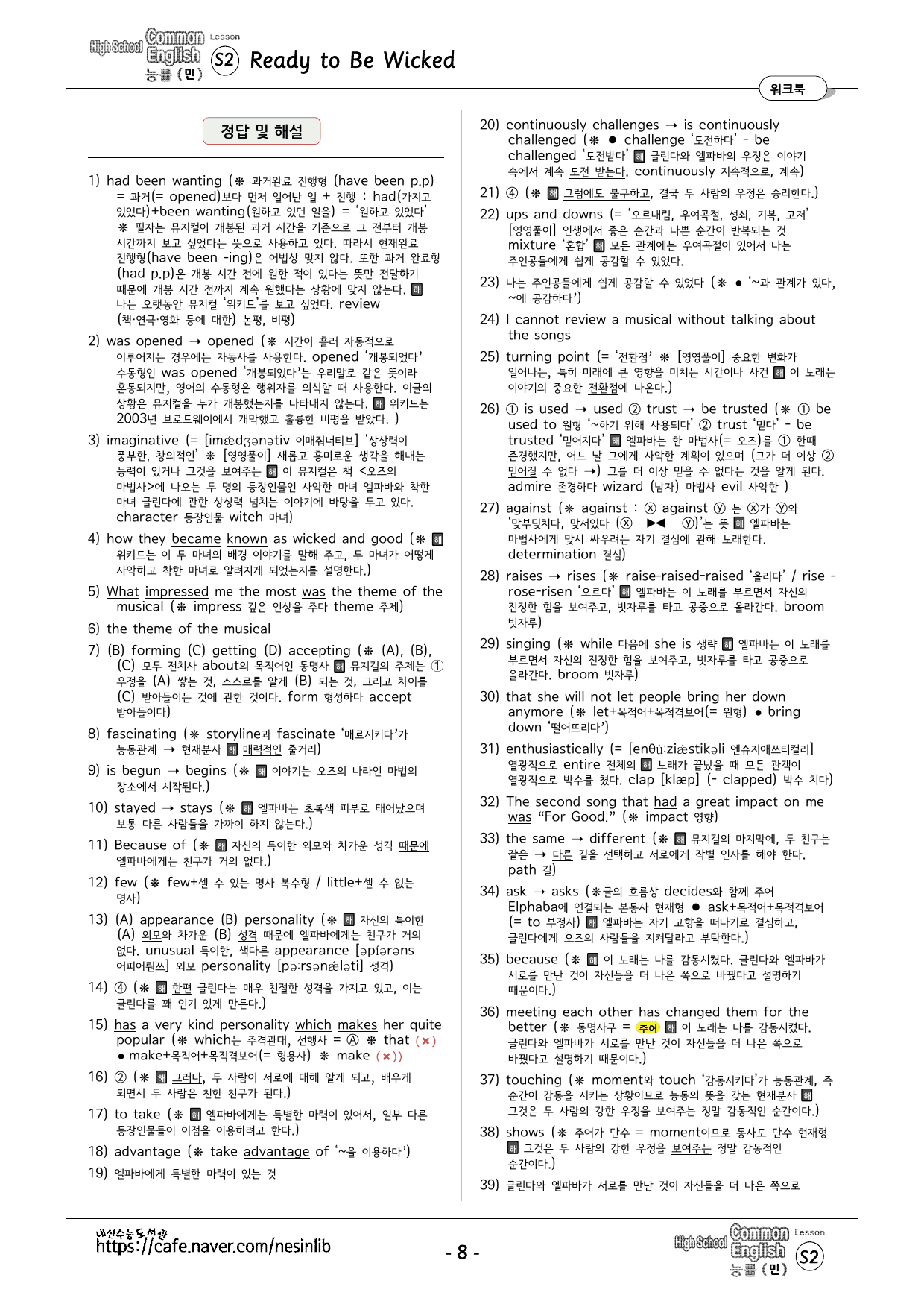 공통영어1 능률(민) Special Lesson 2과 워크북_preview_undefined