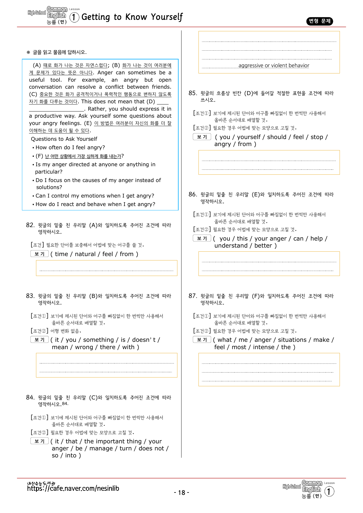 공통영어1 능률(민) 1과 변형 문제 (101문항, 24쪽)_preview_undefined