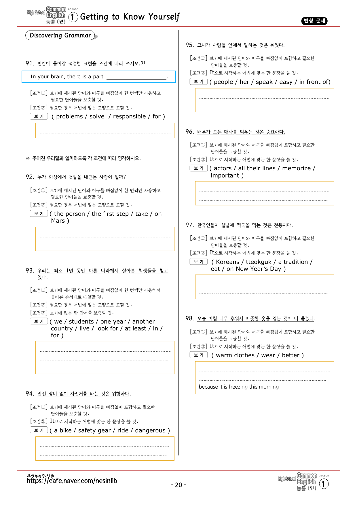 공통영어1 능률(민) 1과 변형 문제 (101문항, 24쪽)_preview_undefined