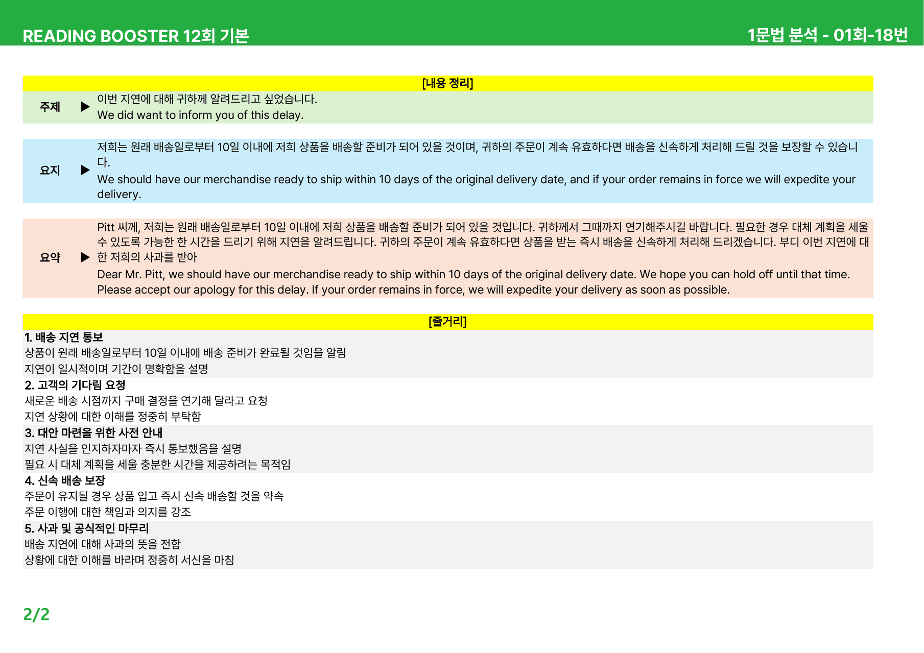 리딩 부스터 영어독해 12회 기본 - 상세분석 1회 (2020)_preview_undefined